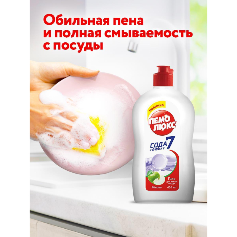 Средство для мытья посуды ПЕМОЛЮКС Яблоко 450гр - фото 6