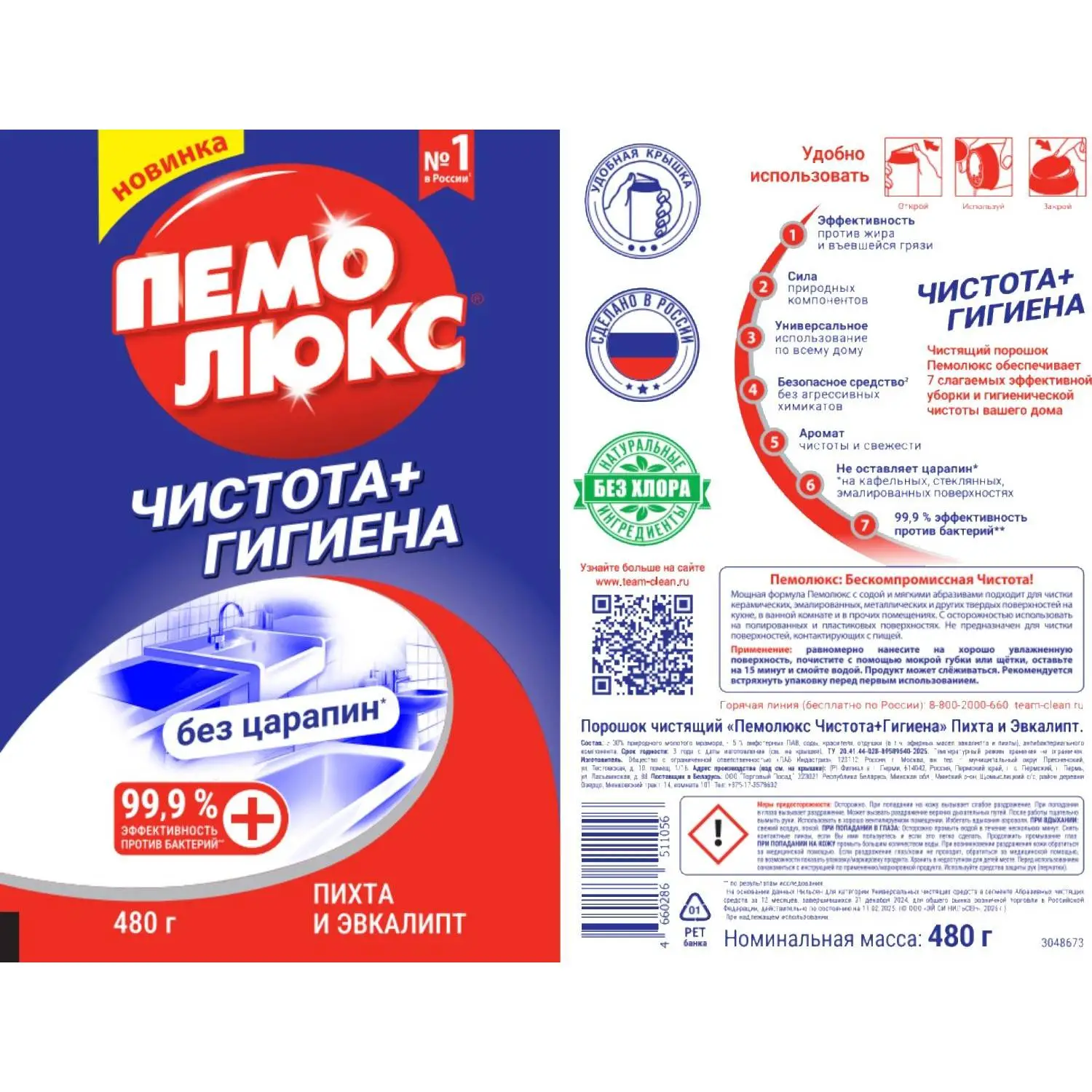 Универсальное чистящее средство ПЕМОЛЮКС порошок Чистота + Гигиена 480г - фото 3