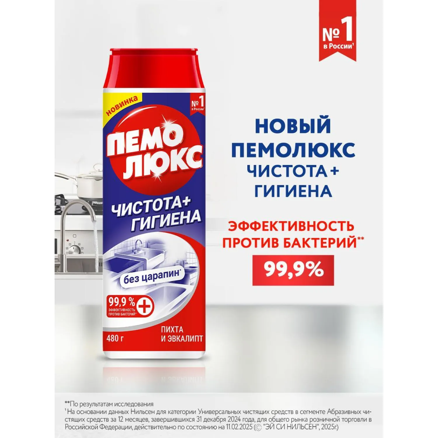 Универсальное чистящее средство ПЕМОЛЮКС порошок Чистота + Гигиена 480г - фото 4