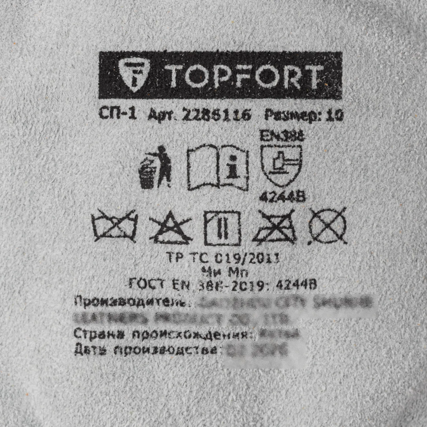Перчатки TOPFORT цельноспилковые СП-1 р. 10 - фото 5