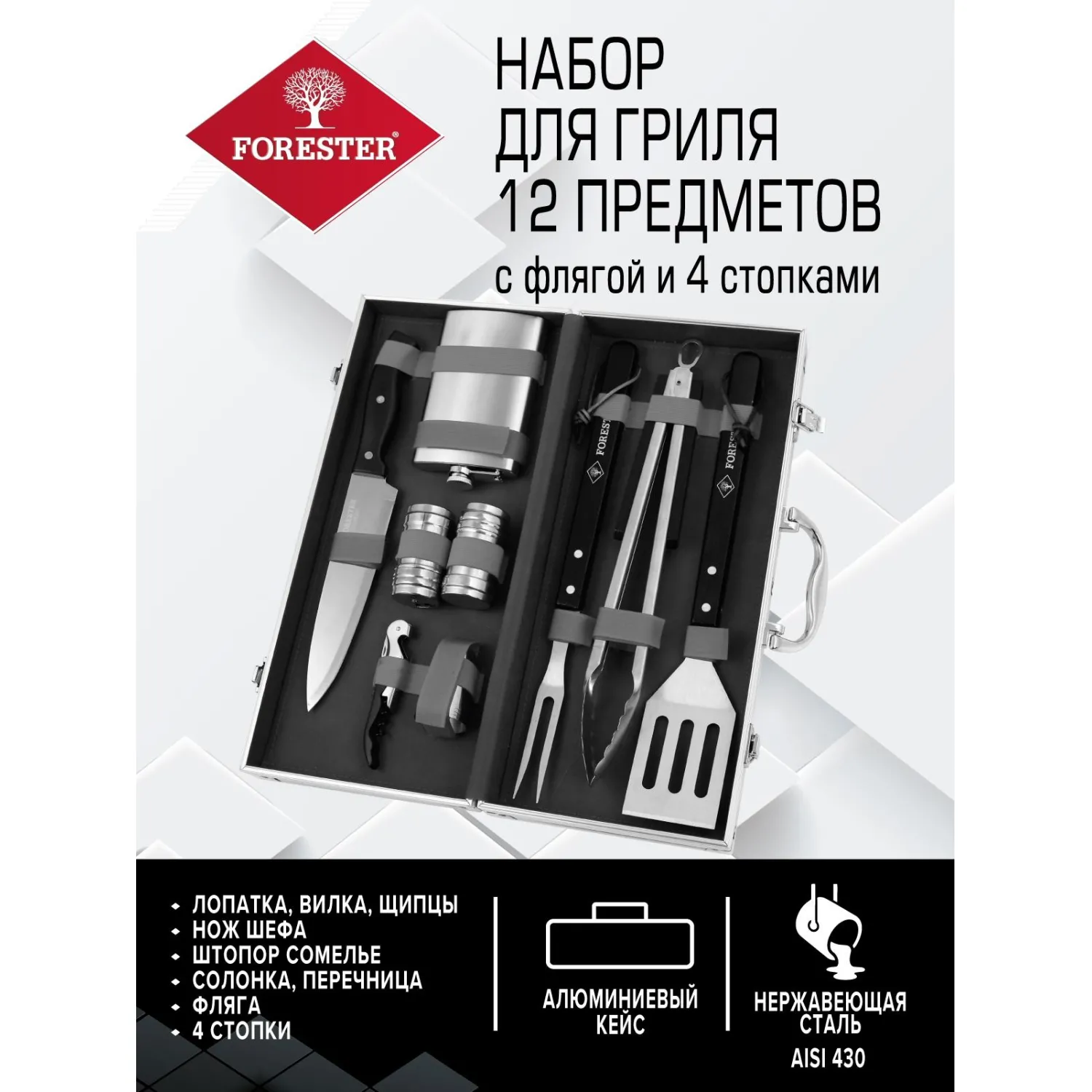 Набор для гриля, 12 предметов с флягой и стопками,Forester, E-COM, BBQ-12,W - фото 9