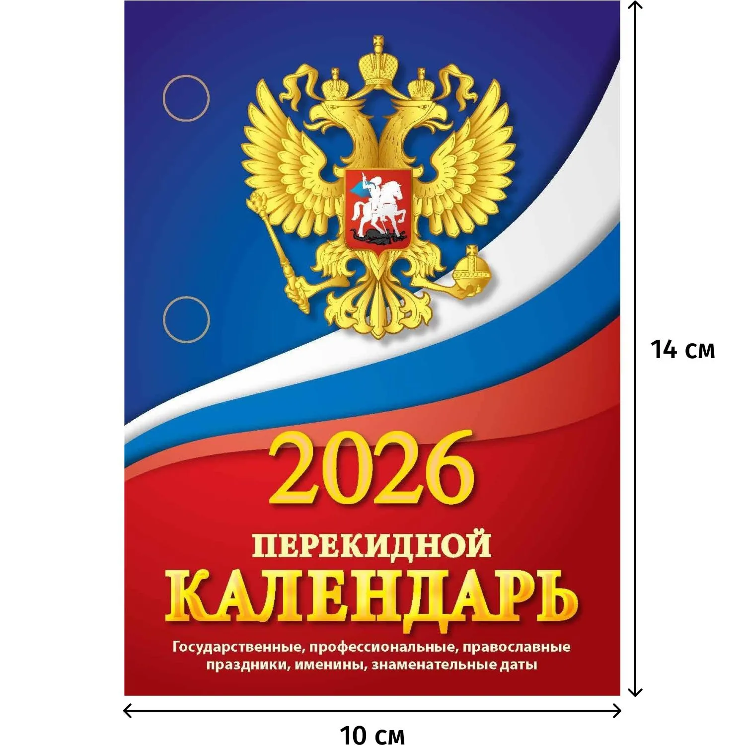 Календарь настольный перекидной 2026,Госсимволика,газ,1кр,100х140,НПК-11-26 - фото 1
