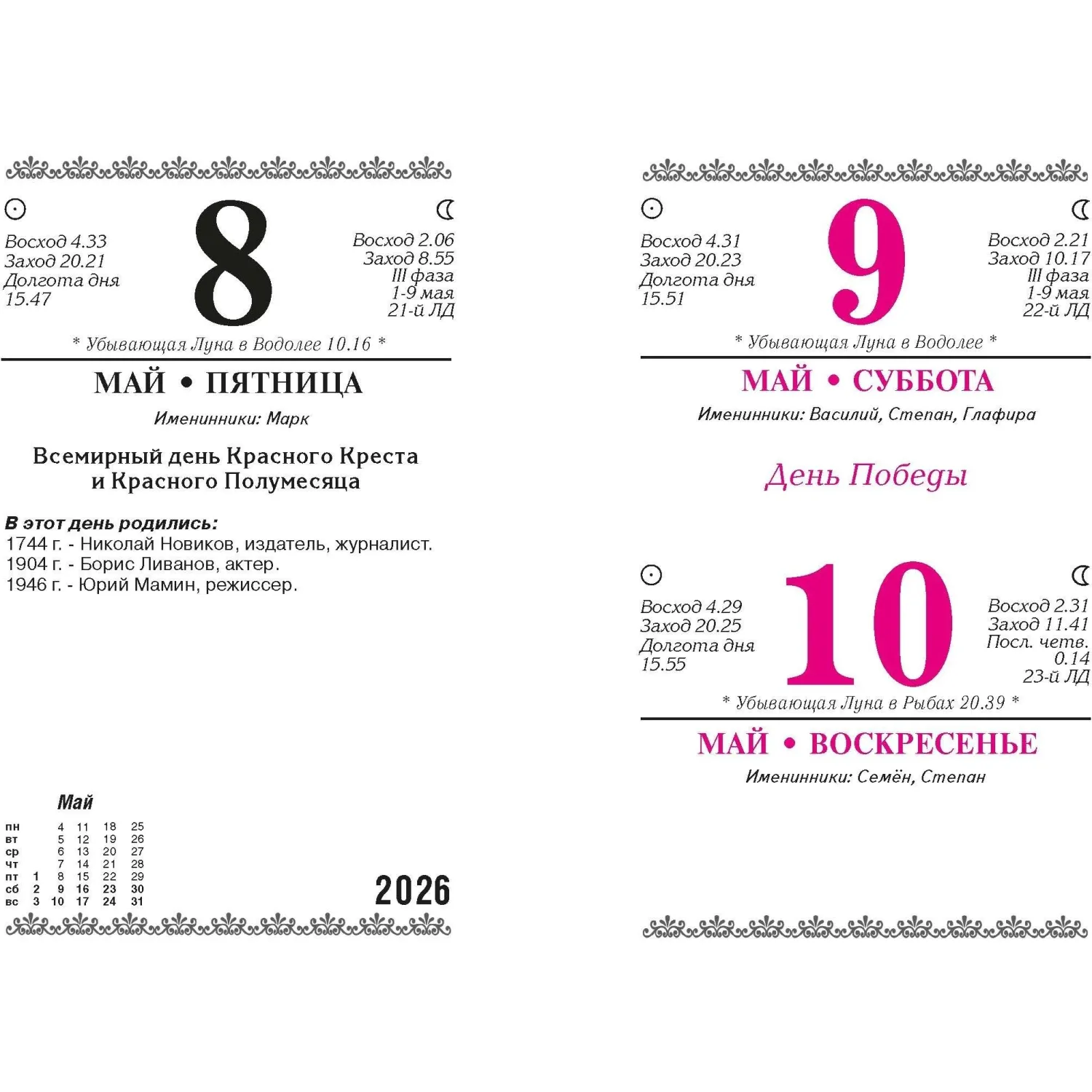 Календарь настольный перекидной 2026,Календ.делов.чел,2кр,100х140,НПК?32?26 - фото 2