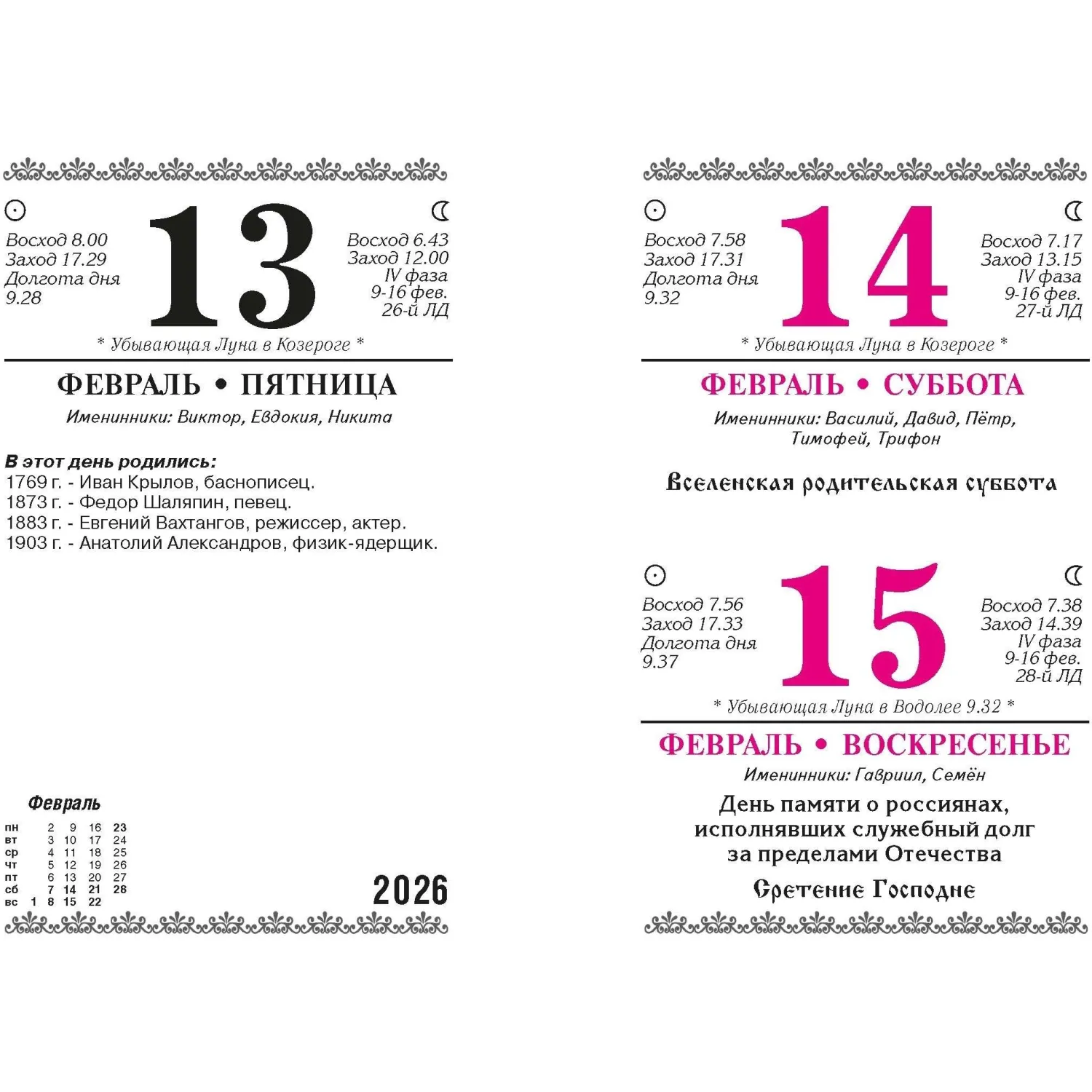 Календарь настольный перекидной 2026,Календ.делов.чел,2кр,100х140,НПК?32?26 - фото 3