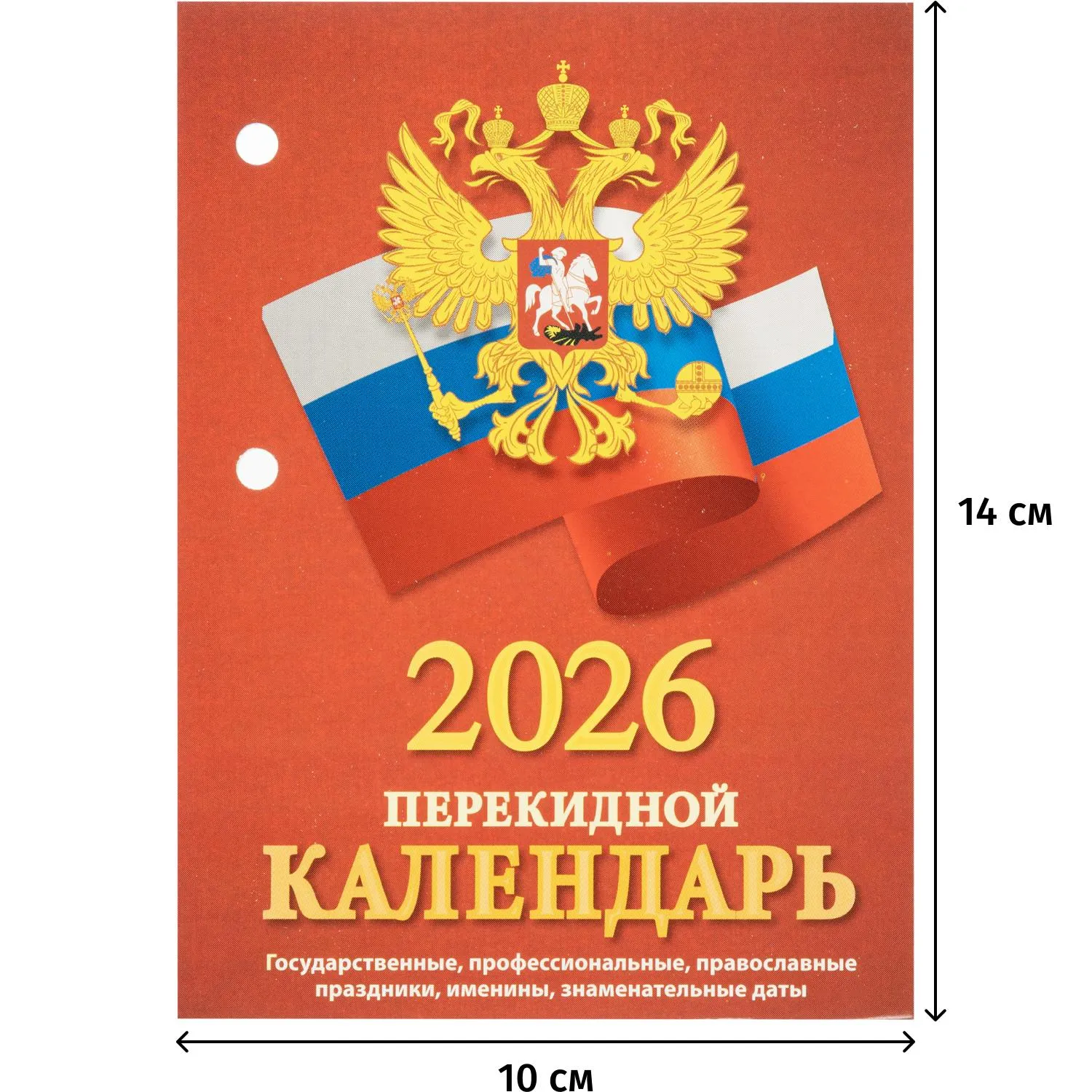 Календарь настольный перекидной 2026,Госсимволика,офс,2кр,100х140,НПК?34?26 - фото 1