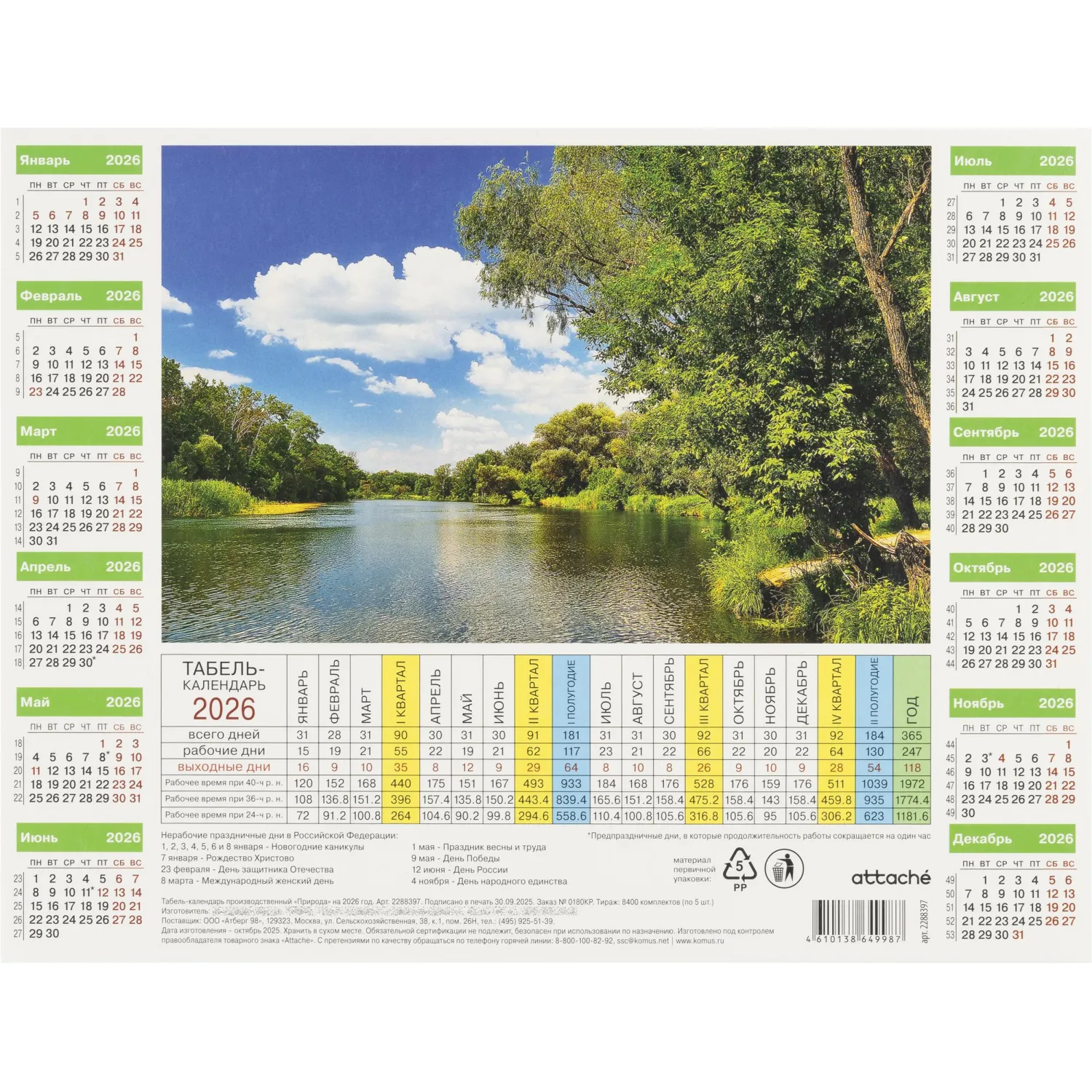 Календарь листовой 2026,Табель произв.Природа,мел.карт.,220х290,5шт/уп - фото 1