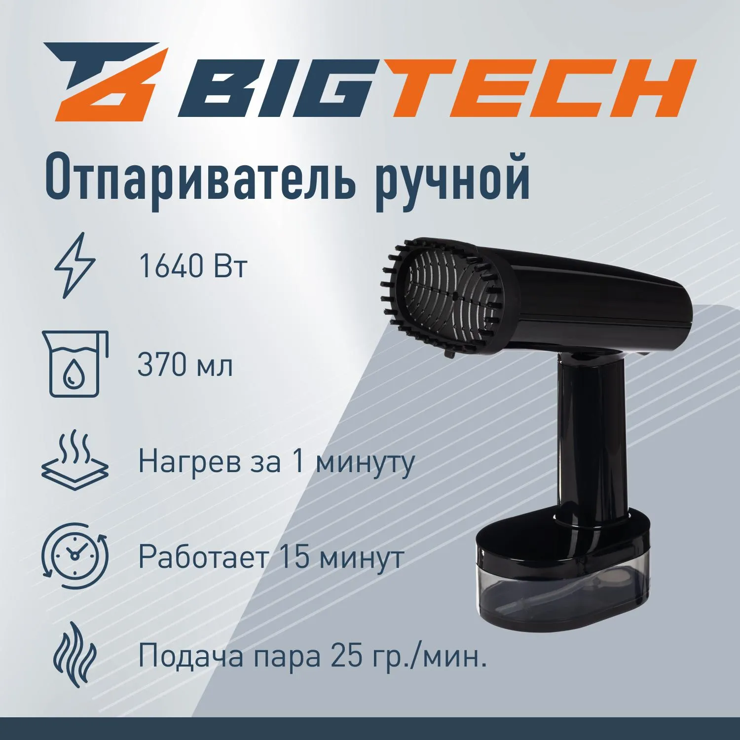 Отпариватель BigTech NHST 401B ручной, черный - фото 2