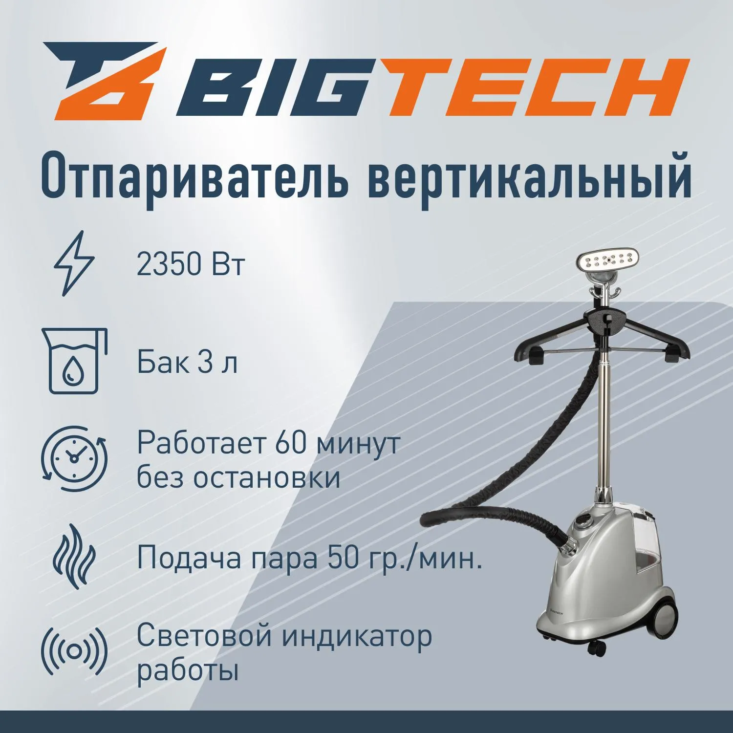 Отпариватель BigTech ZYST402 напольный, серебристый - фото 2