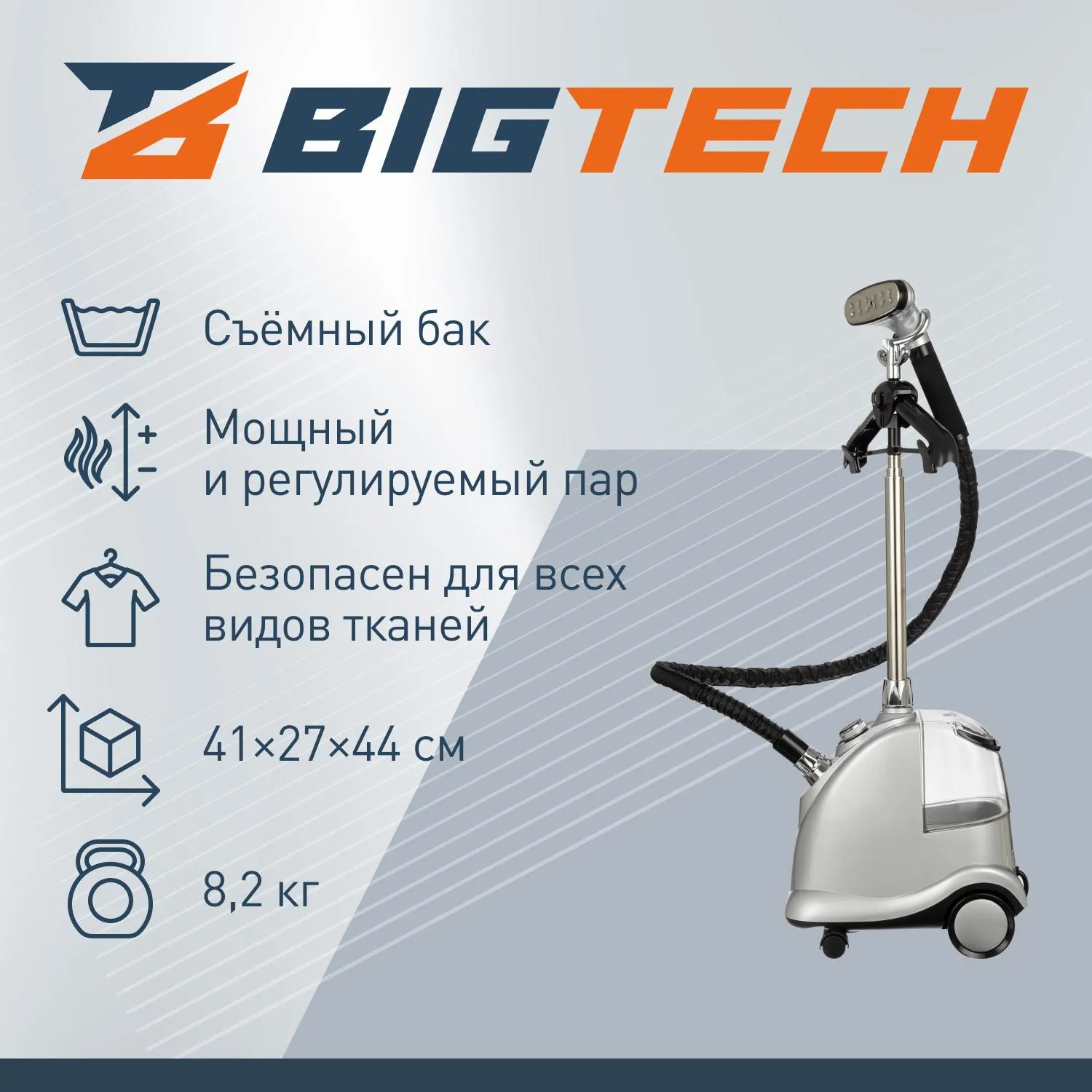 Отпариватель BigTech ZYST402 напольный, серебристый - фото 3