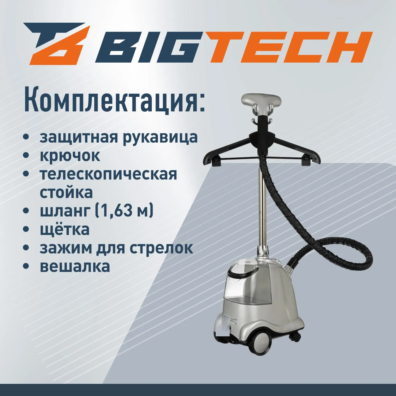 Отпариватель BigTech ZYST402 напольный, серебристый - фото 4