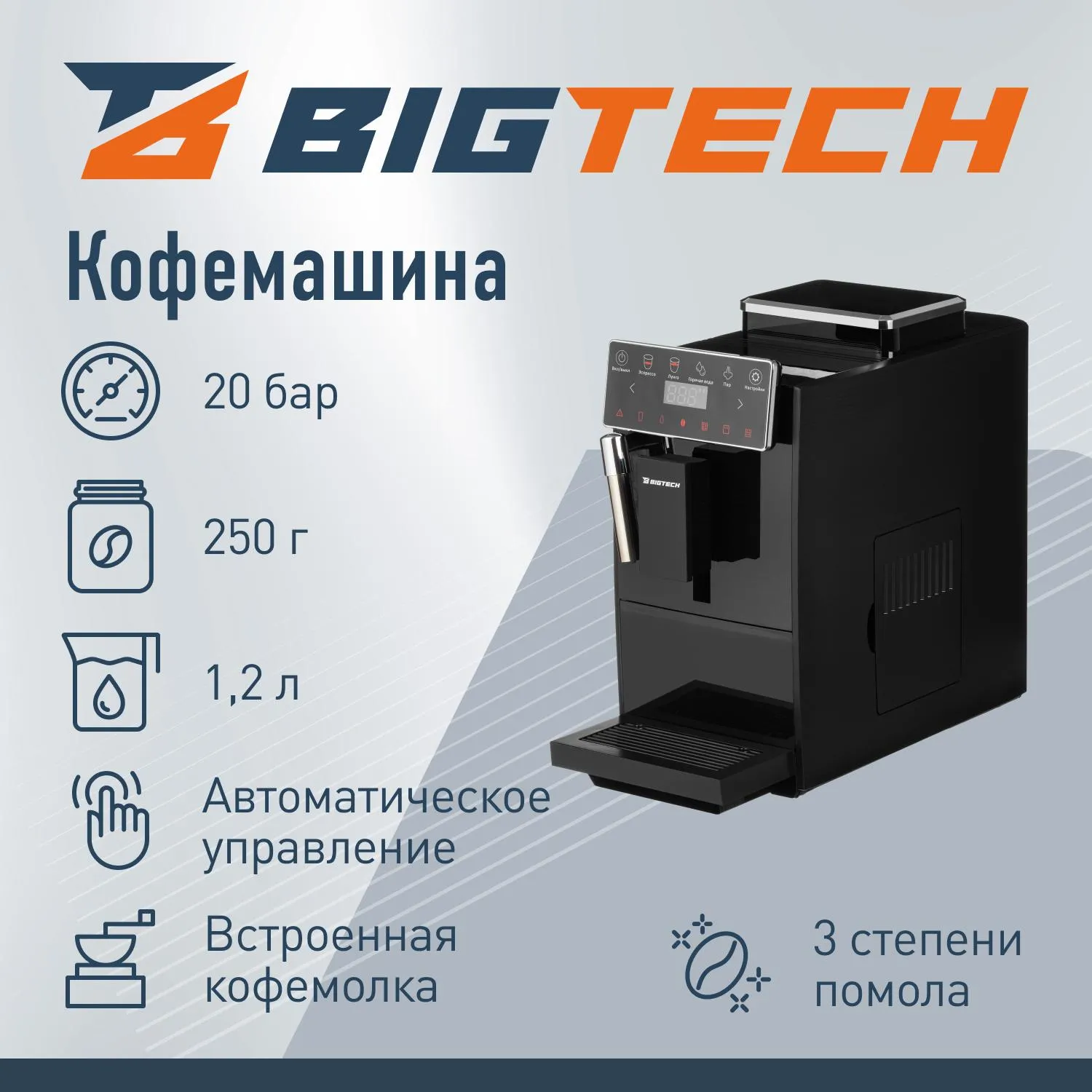 Кофемашина автоматическая BigTech KСМ304, 1,2 л, зерна 250г, черная - фото 2