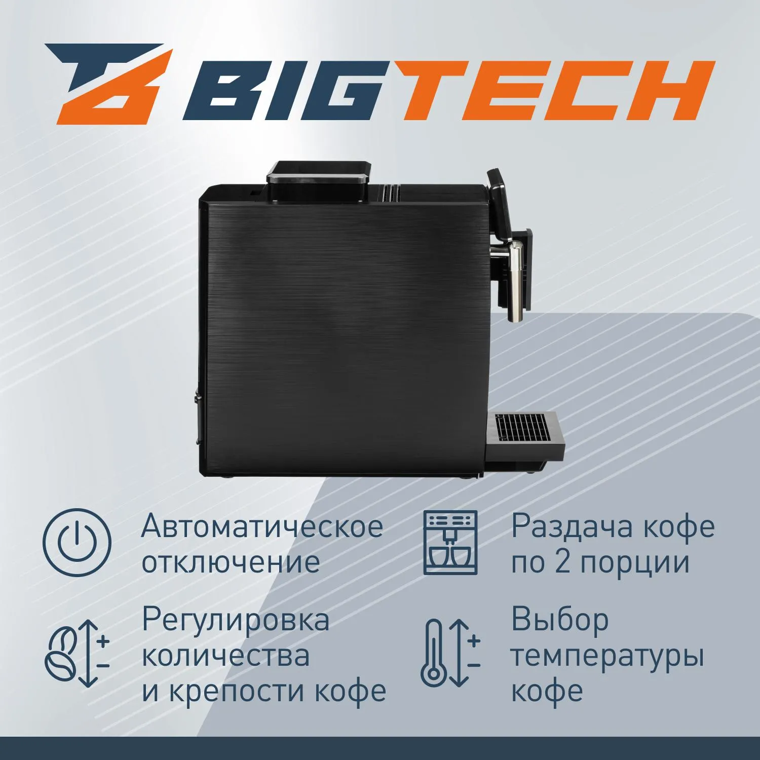 Кофемашина автоматическая BigTech KСМ304, 1,2 л, зерна 250г, черная - фото 4