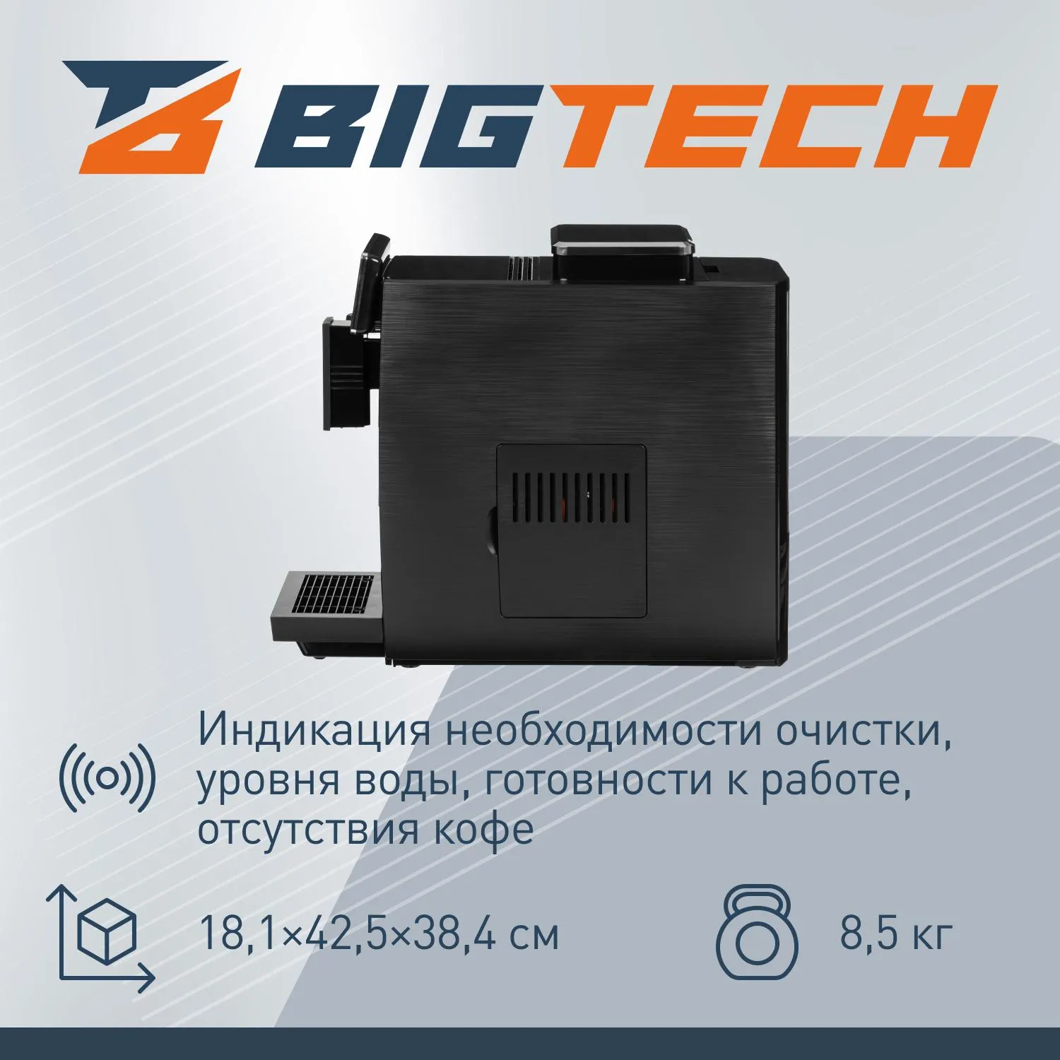 Кофемашина автоматическая BigTech KСМ304, 1,2 л, зерна 250г, черная - фото 5