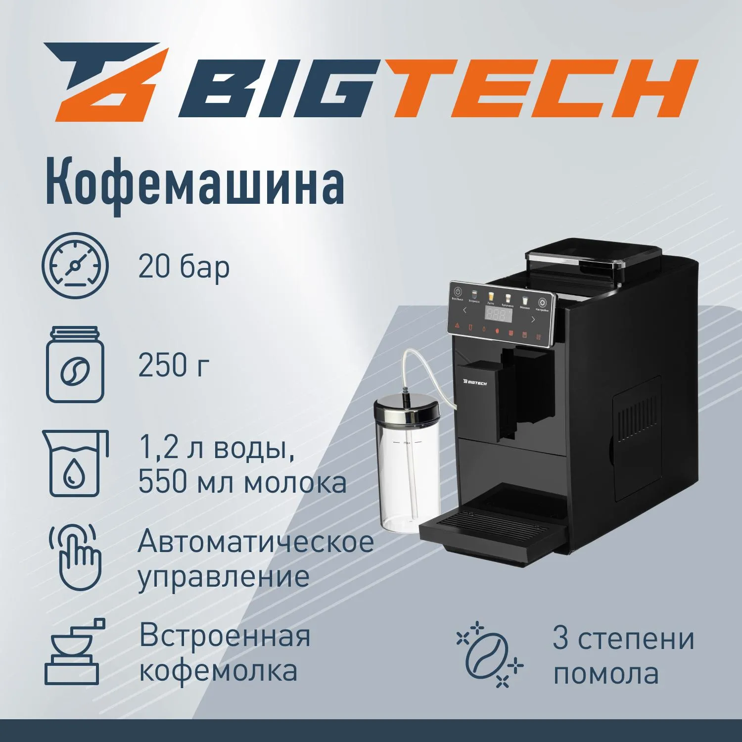 Кофемашина автоматическая BigTech KСМ305,с емк для м-ка,1,2л,зерн 250г,черн - фото 2