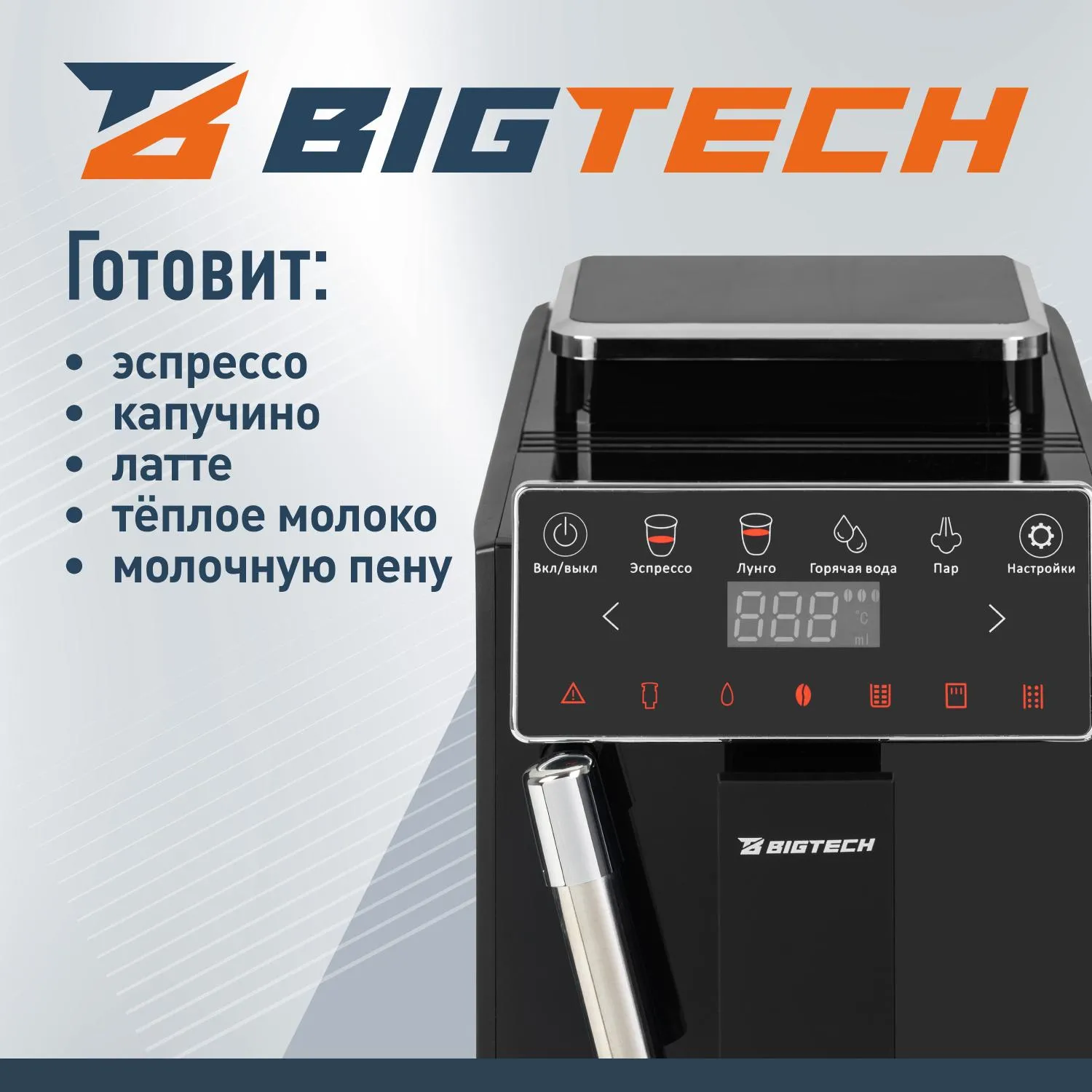 Кофемашина автоматическая BigTech KСМ305,с емк для м-ка,1,2л,зерн 250г,черн - фото 3
