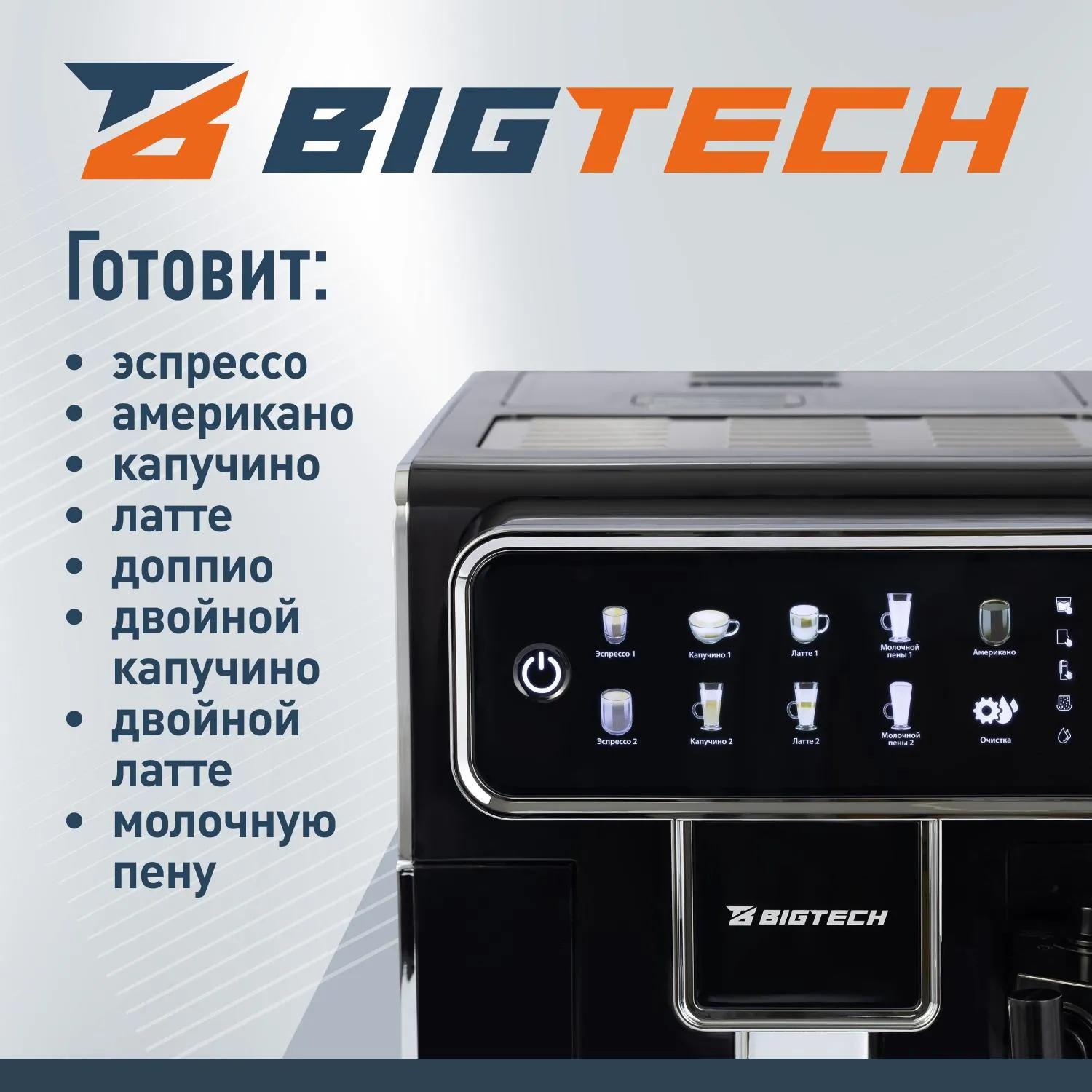 Кофемашина автоматическая BigTech DСМ308,с емк для м-ка,1,5л,зерн 300г,черн - фото 3