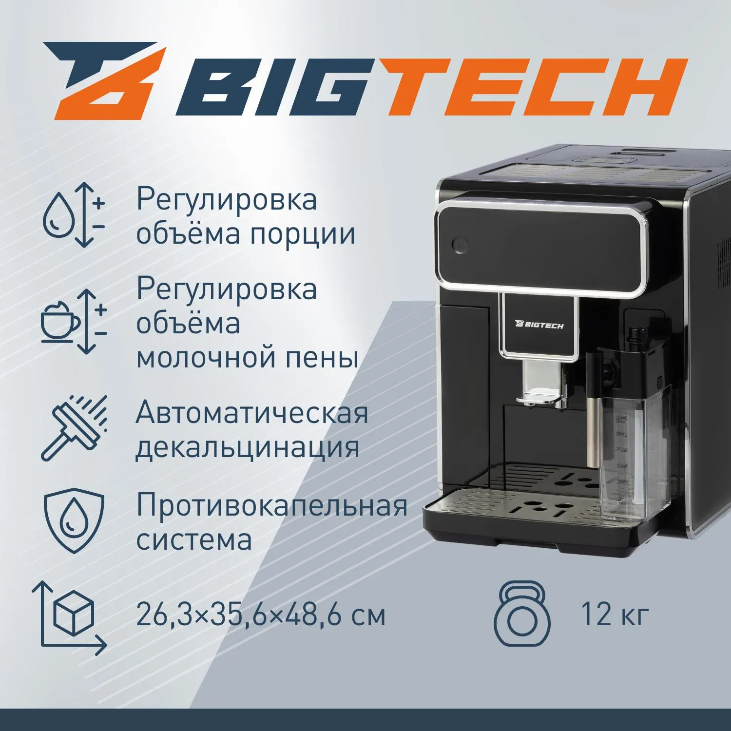 Кофемашина автоматическая BigTech DСМ308,с емк для м-ка,1,5л,зерн 300г,черн - фото 5