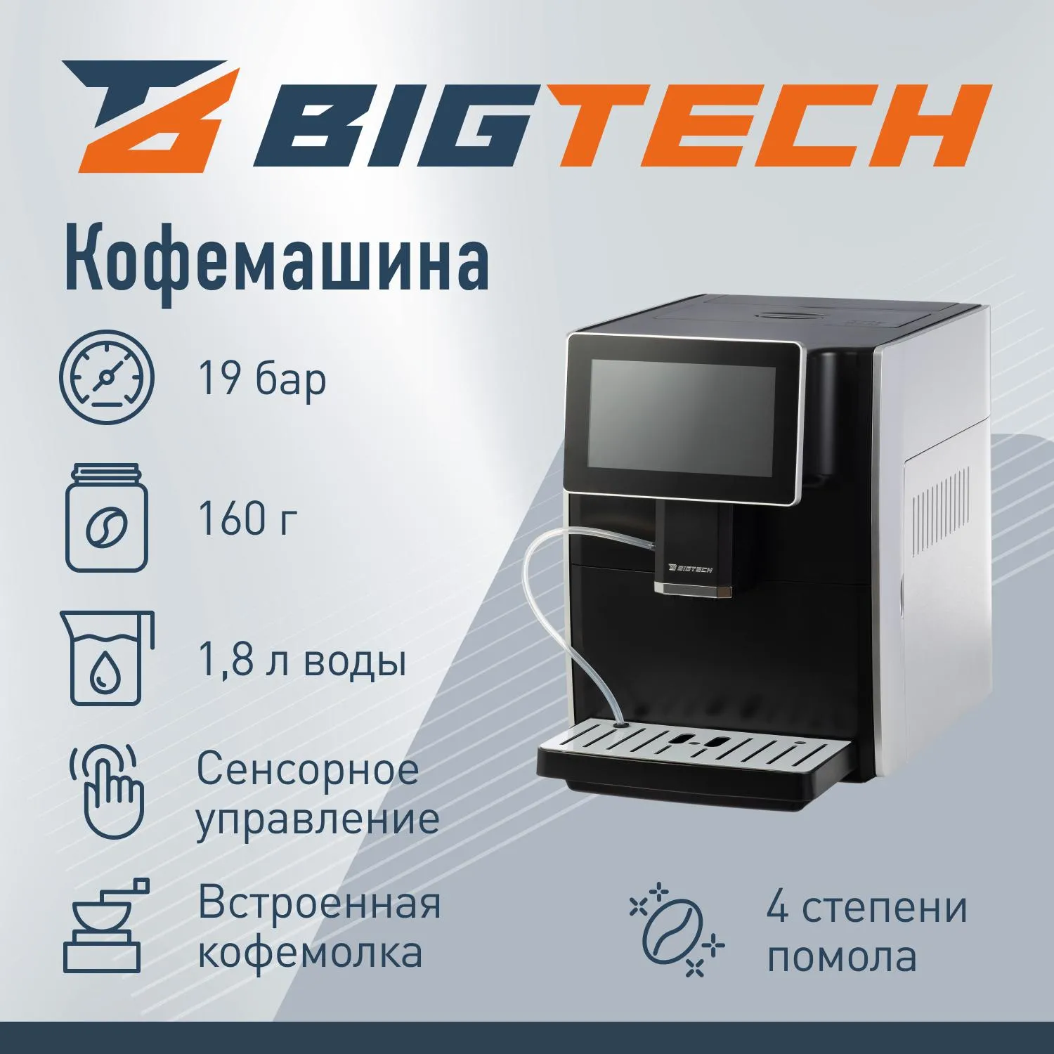 Кофемашина автоматическ BigTech DСМ309,с емк для м-ка,1,8л,зерн 160г,черн - фото 2