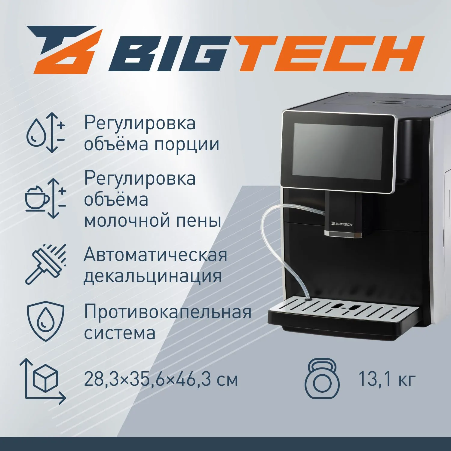 Кофемашина автоматическ BigTech DСМ309,с емк для м-ка,1,8л,зерн 160г,черн - фото 5
