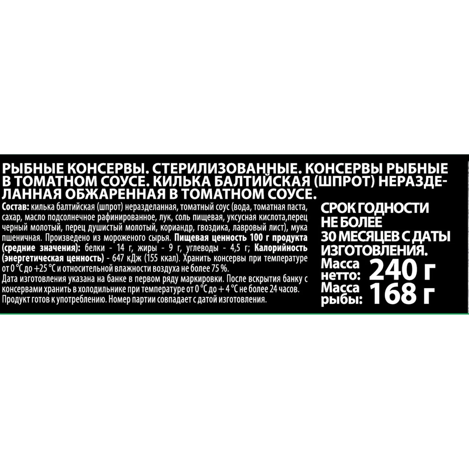 Килька Доброфлот Балтийская неразд.обжар. в т/с  ж/б ключ 240г - фото 2