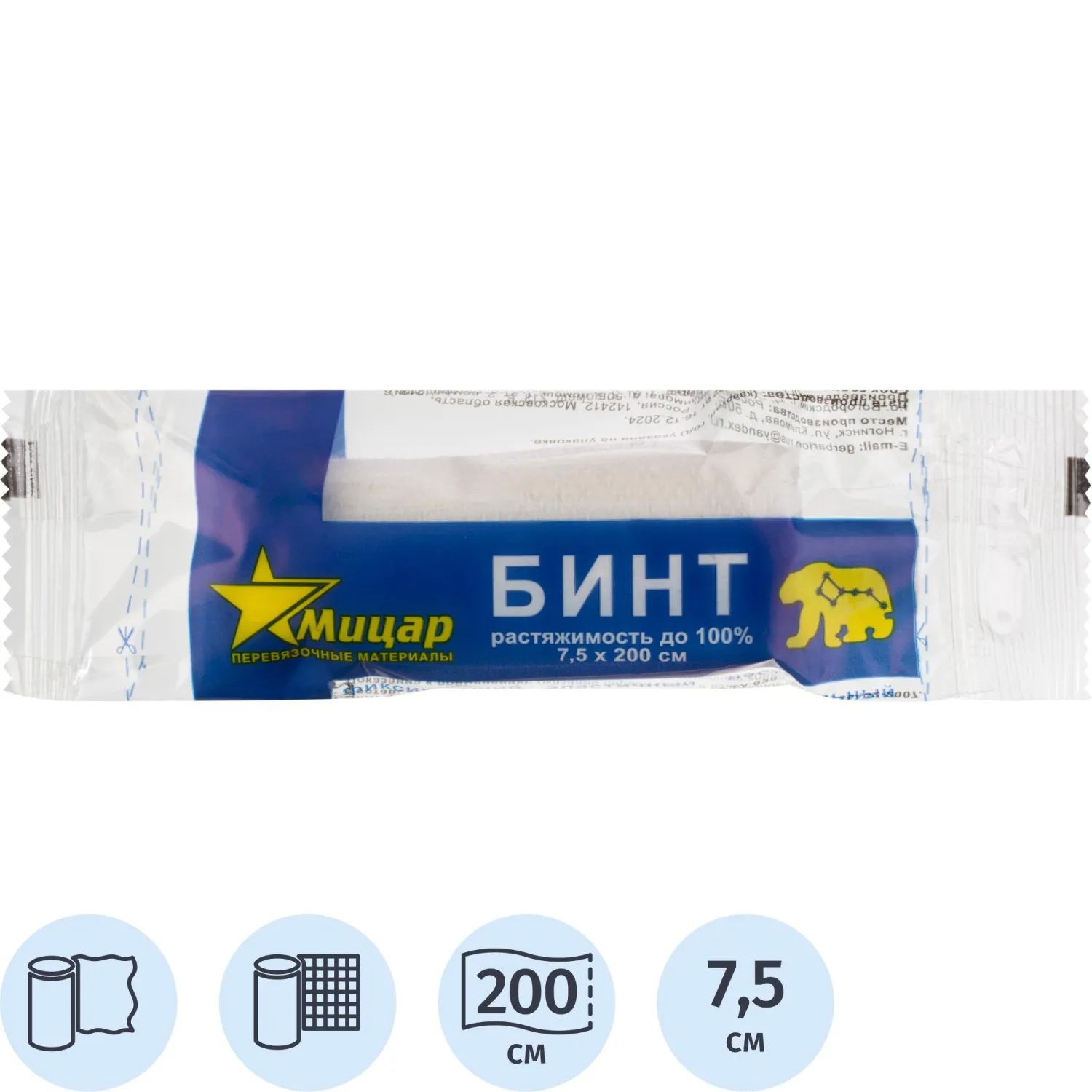 Бинт эластичный 7,5х200cм, Мицар, инд. упак., 10 шт/упак - фото 1