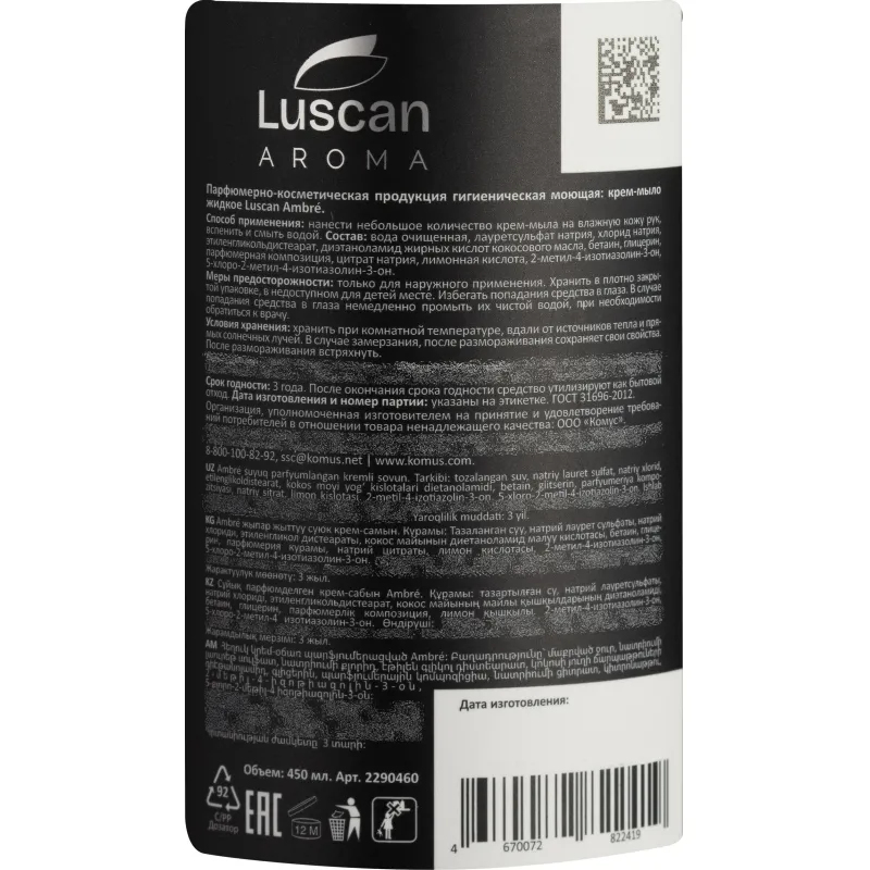 Крем-мыло жидкое парфюмированное Luscan Ambre 450 мл c дозатором - фото 2