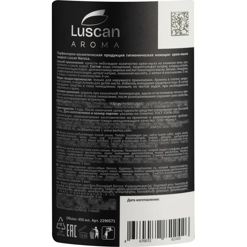 Крем-мыло жидкое парфюмированное Luscan Nerosa 450 мл c дозатором - фото 2