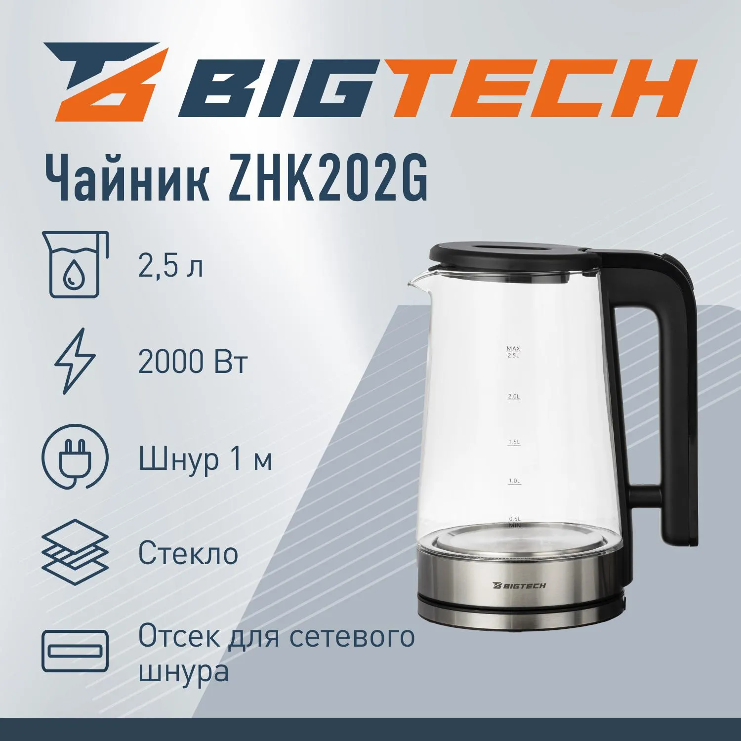 Чайник BigTech ZHK202G, 2,5л, стекло - фото 2