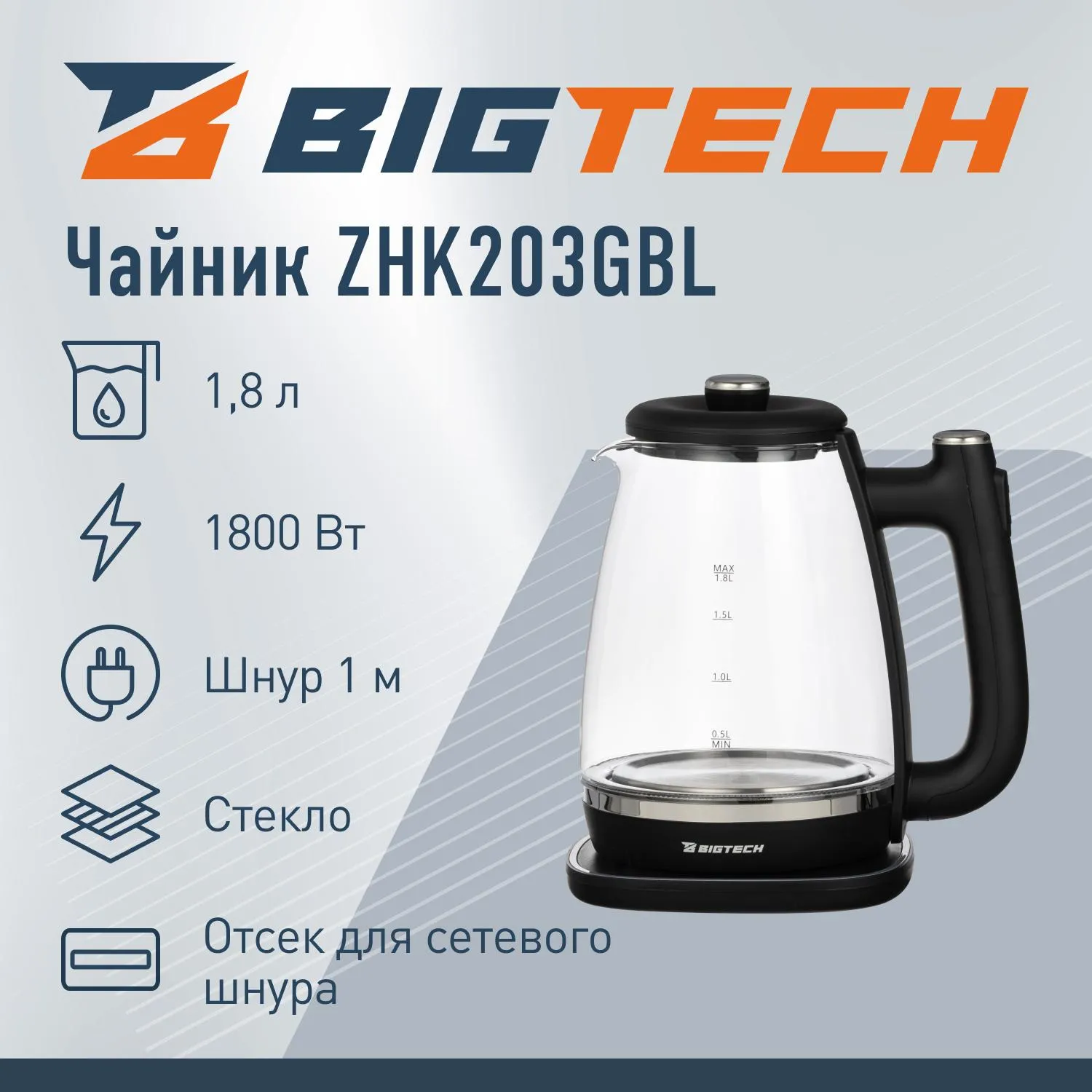 Чайник BigTech ZHK203GBL, черный 1,8 л, стекло - фото 2