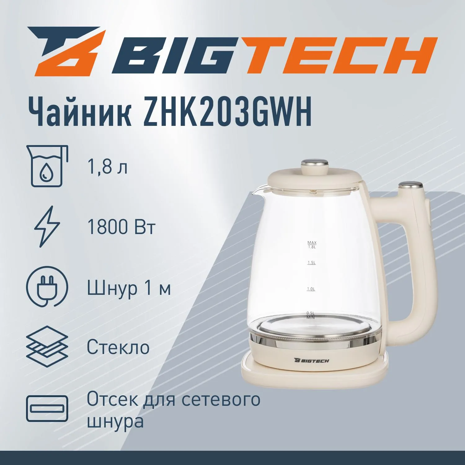 Чайник BigTech ZHK203GWH, бежевый 1,8л.,стекло - фото 2