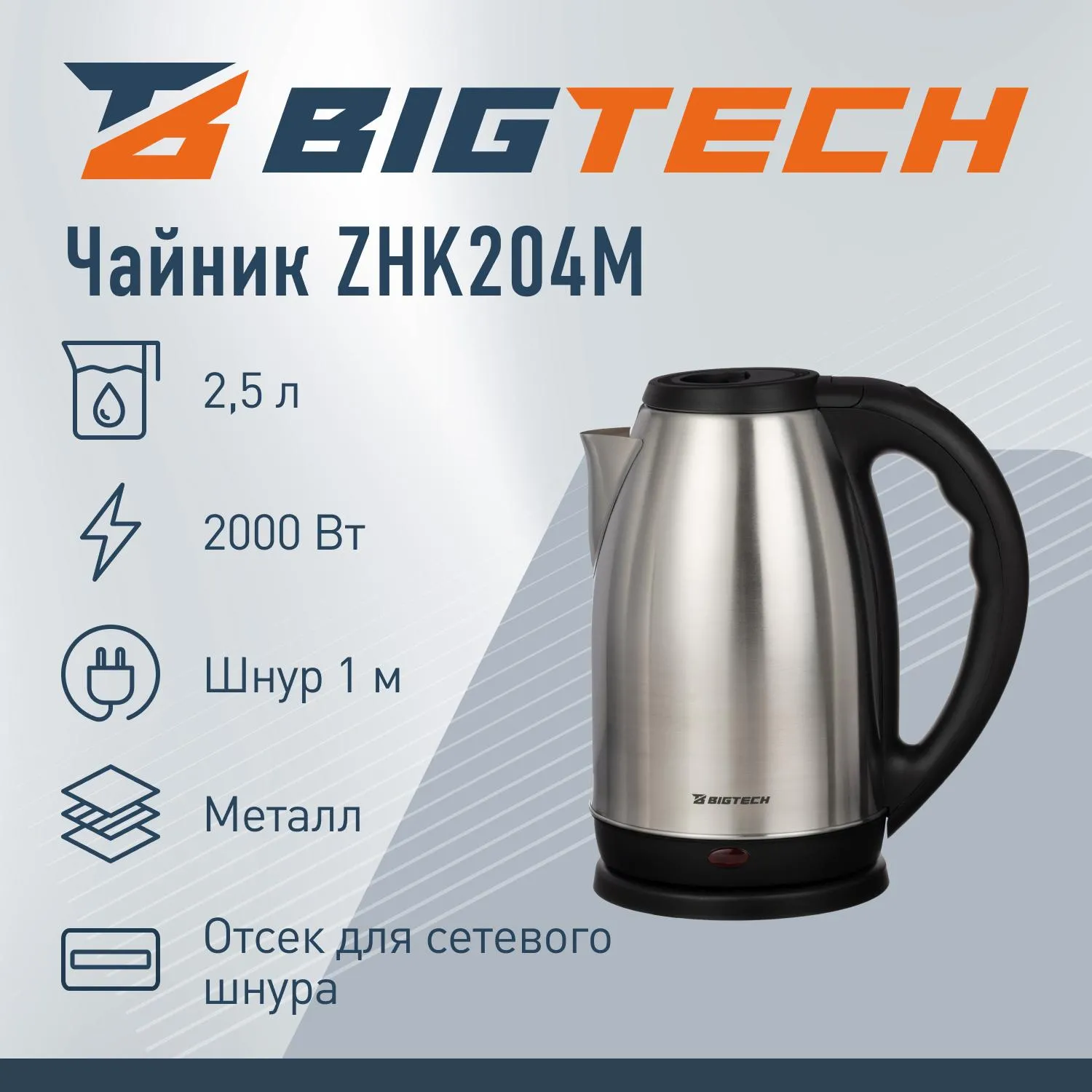 Чайник BigTech ZHK204М, 2,5л, металл - фото 2