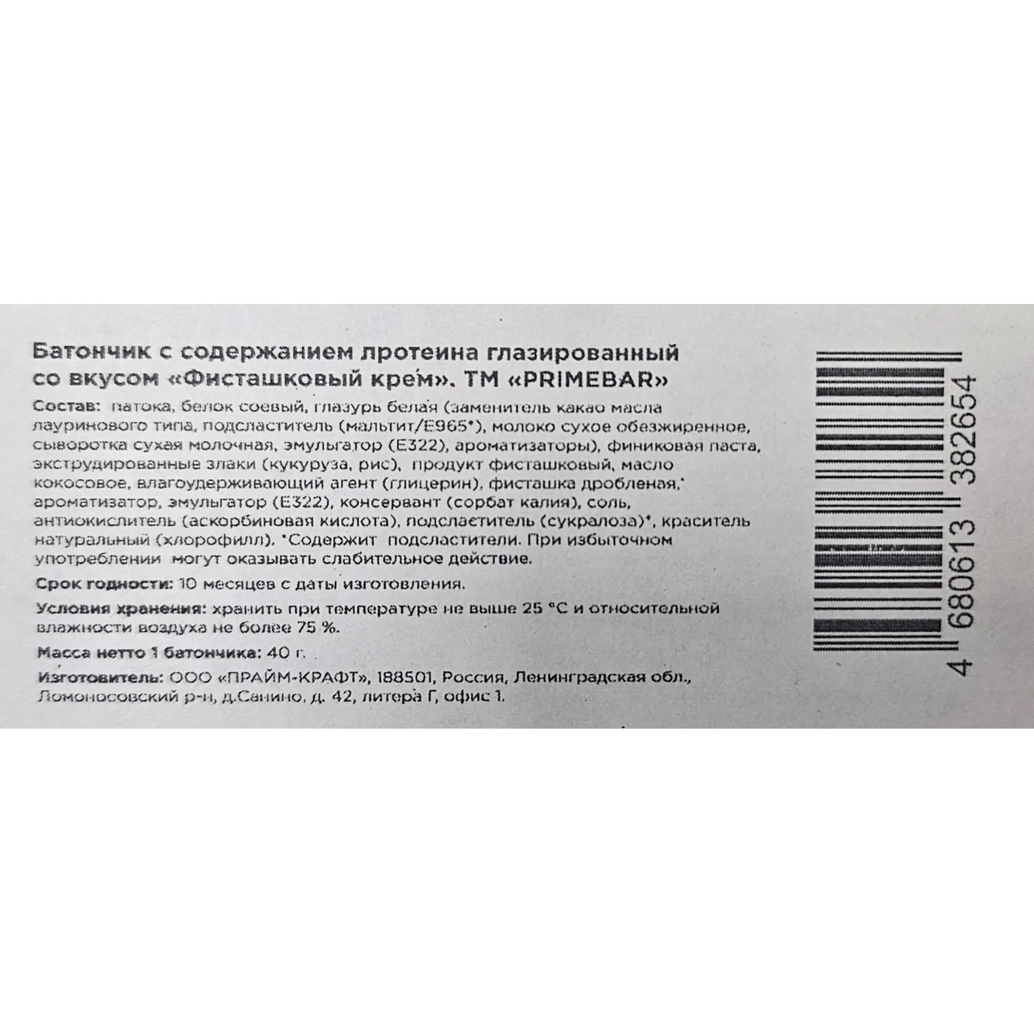 Батончик с содерж протеина PRIMEBAR глазир со вкус Фисташк крем 40гx15шт/уп - фото 3