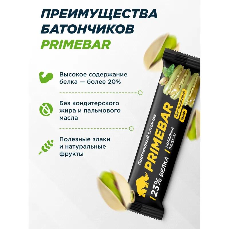 Батончик с содерж протеина PRIMEBAR глазир со вкус Фисташк крем 40гx15шт/уп - фото 5