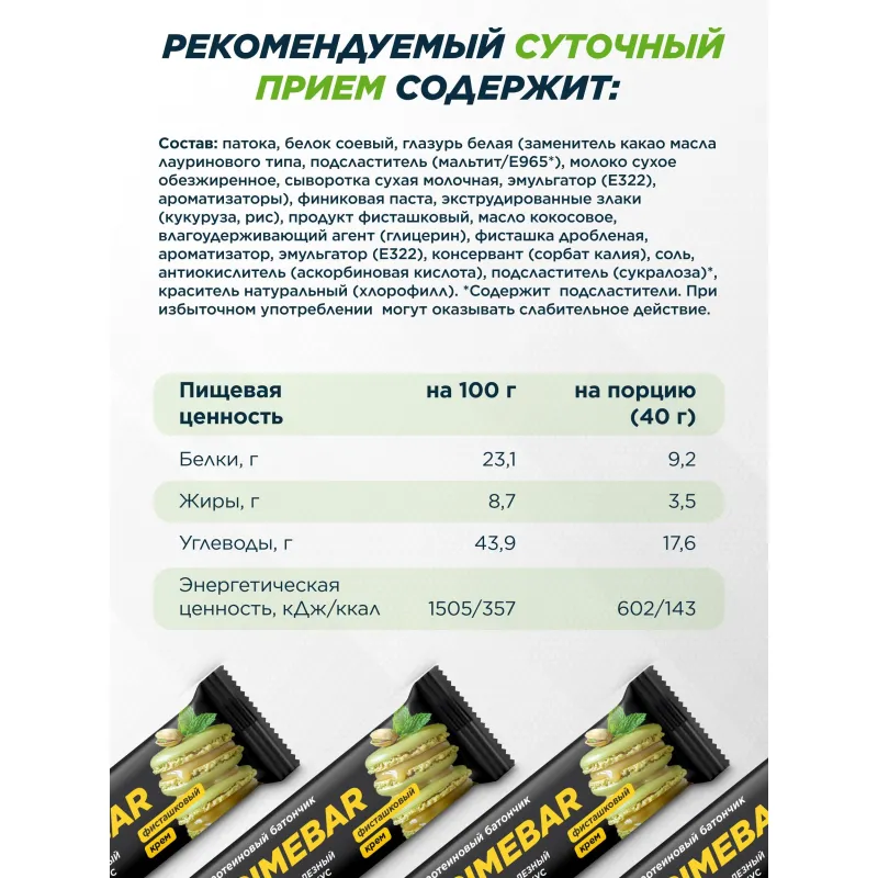 Батончик с содерж протеина PRIMEBAR глазир со вкус Фисташк крем 40гx15шт/уп - фото 6