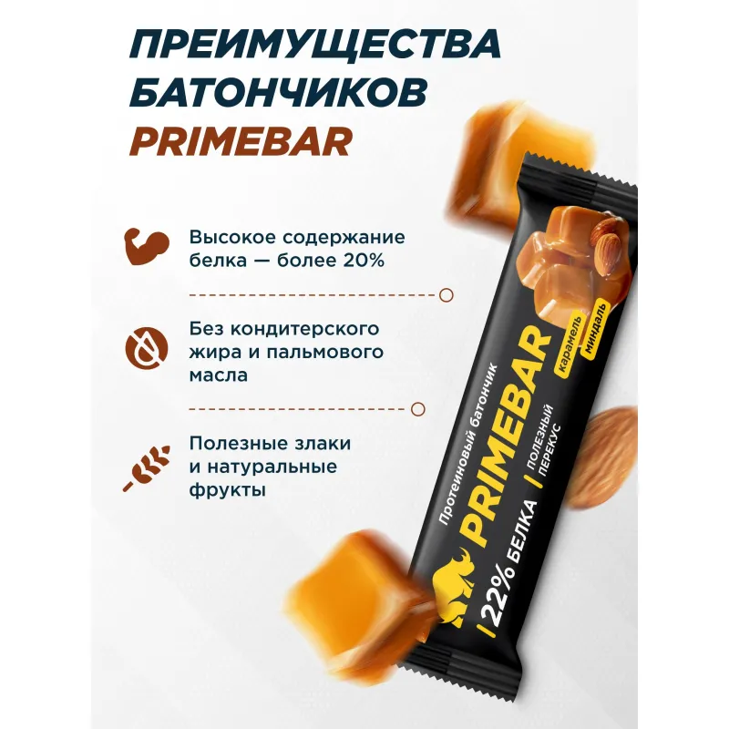 Батончик с содерж протеина PRIMEBAR глазир со вкус Карам и минд 40гx15шт/уп - фото 5