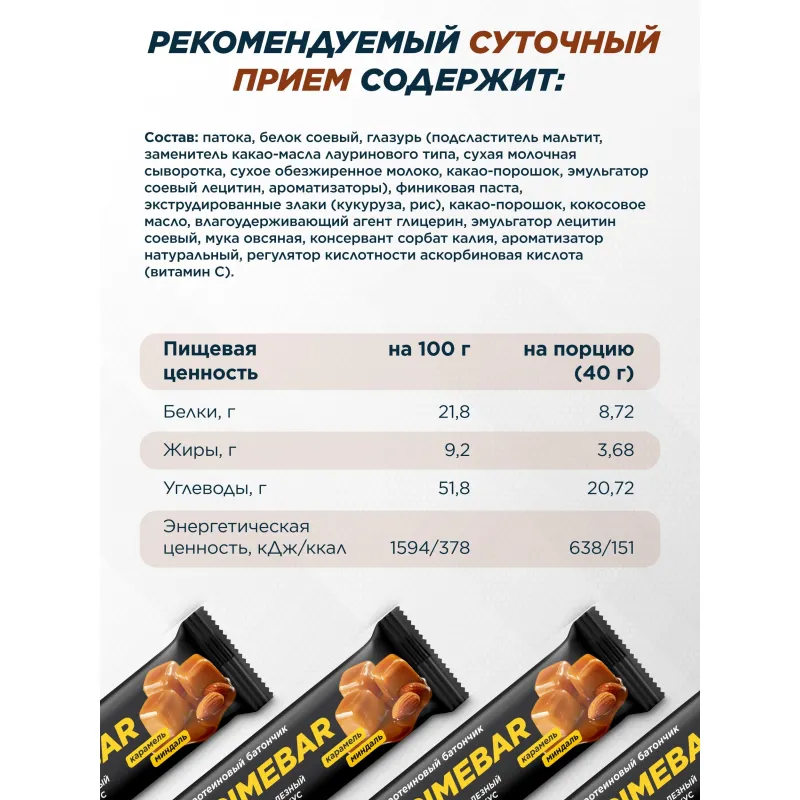 Батончик с содерж протеина PRIMEBAR глазир со вкус Карам и минд 40гx15шт/уп - фото 6