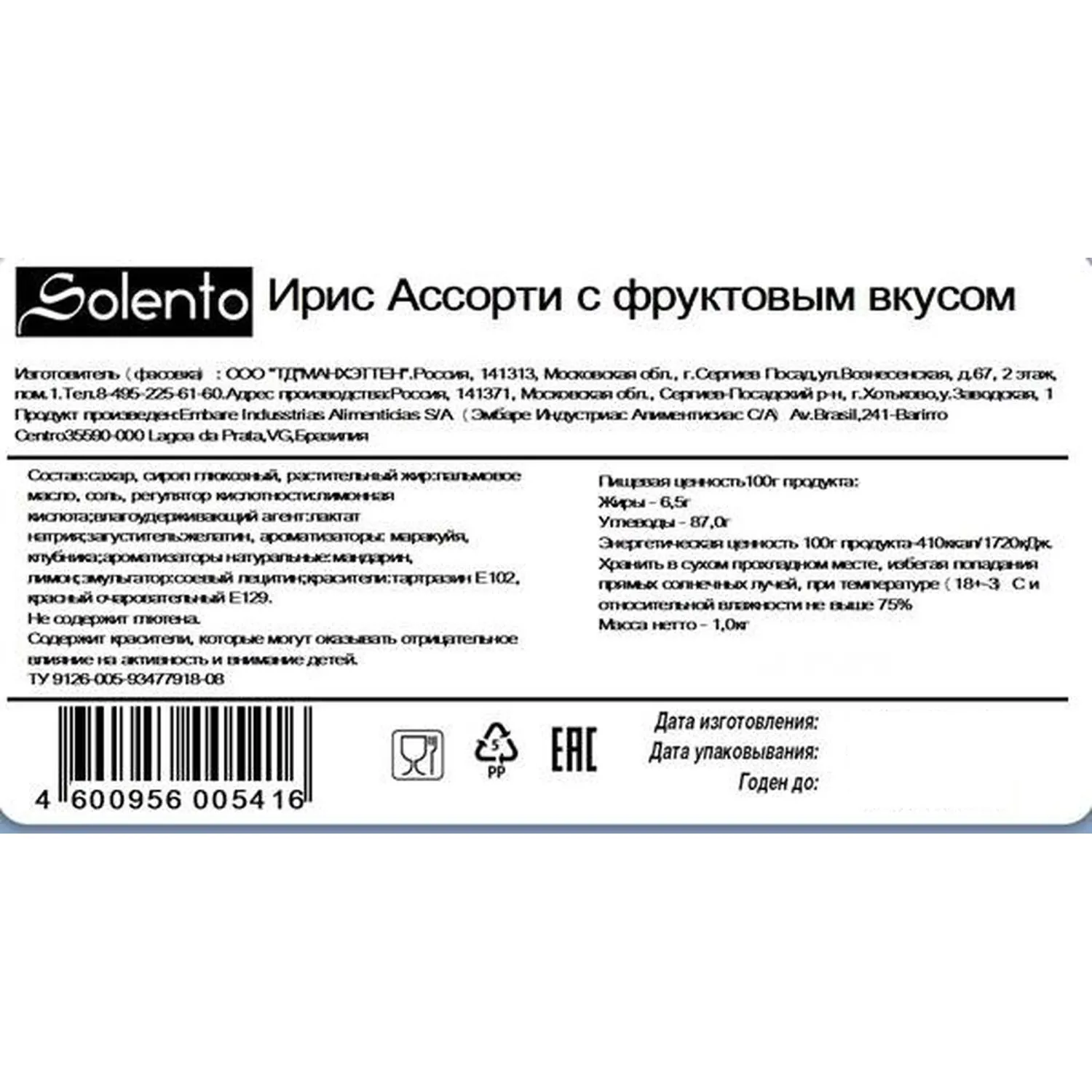 Ирис Solento с фруктовым вкусом, без глютена, 1000 г - фото 3