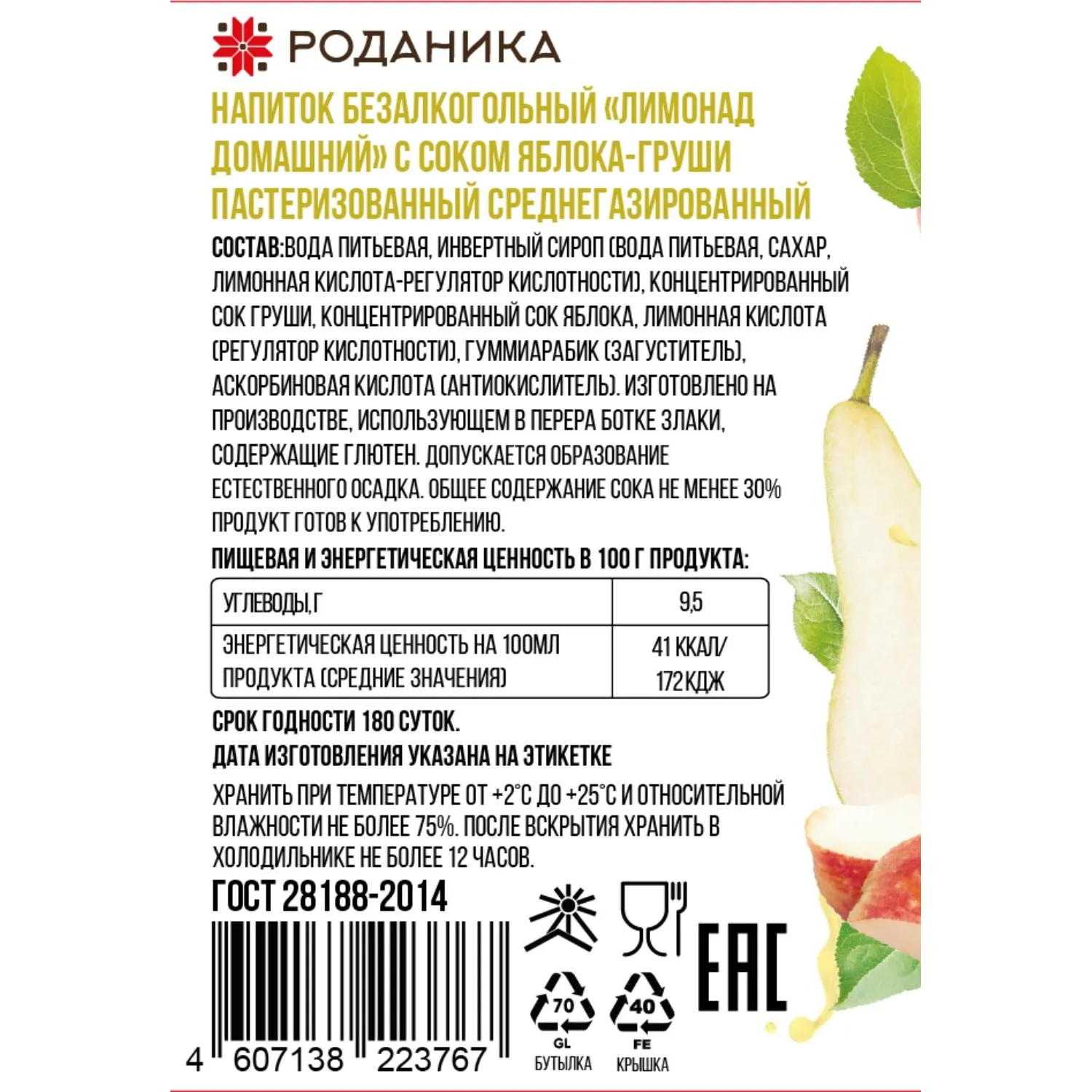 Лимонад домашний Роданика с соком яблока-груши, газ стекло 0,33л - фото 2