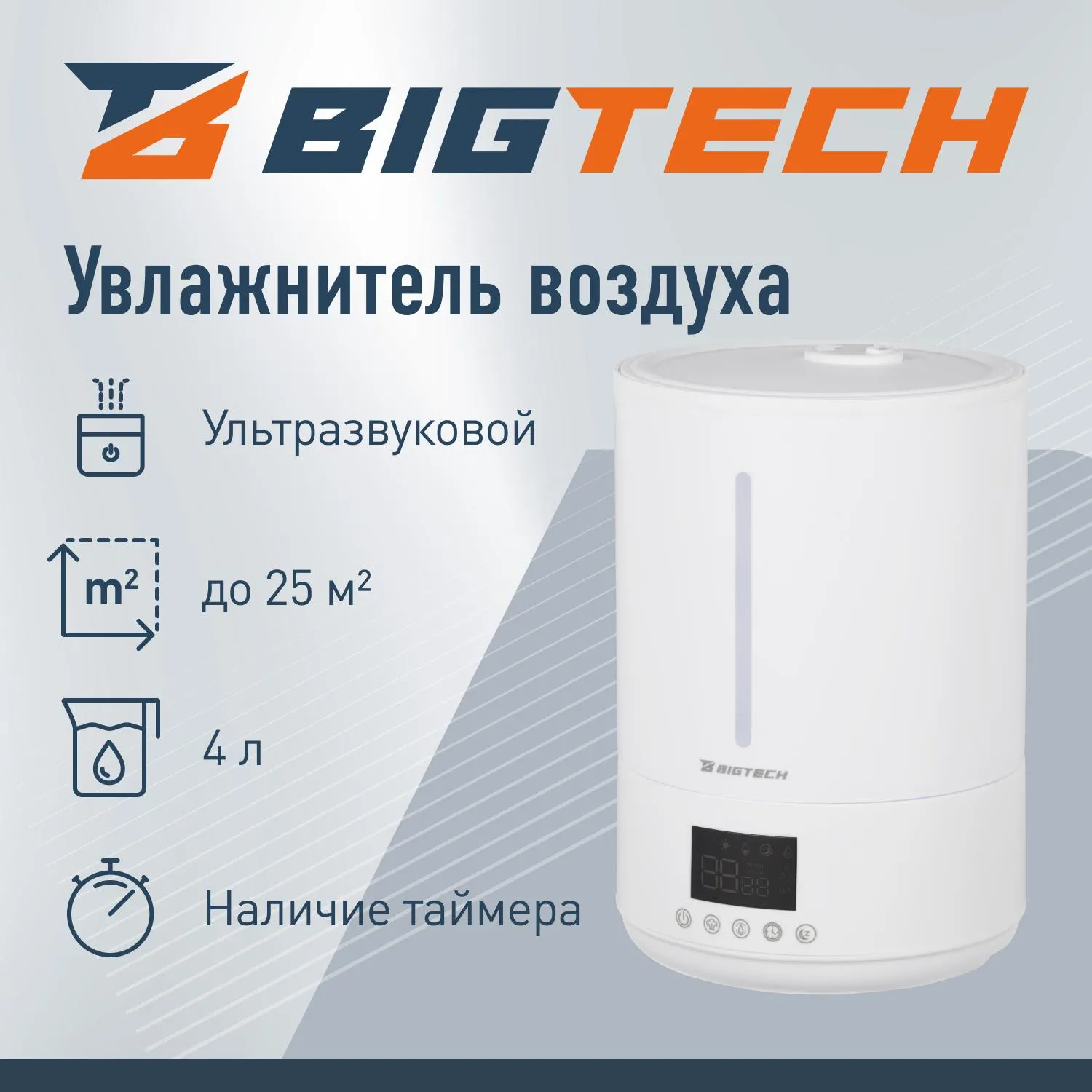 Увлажнитель BigTech ZSH001  (4 л. электр. С пультом) - фото 2