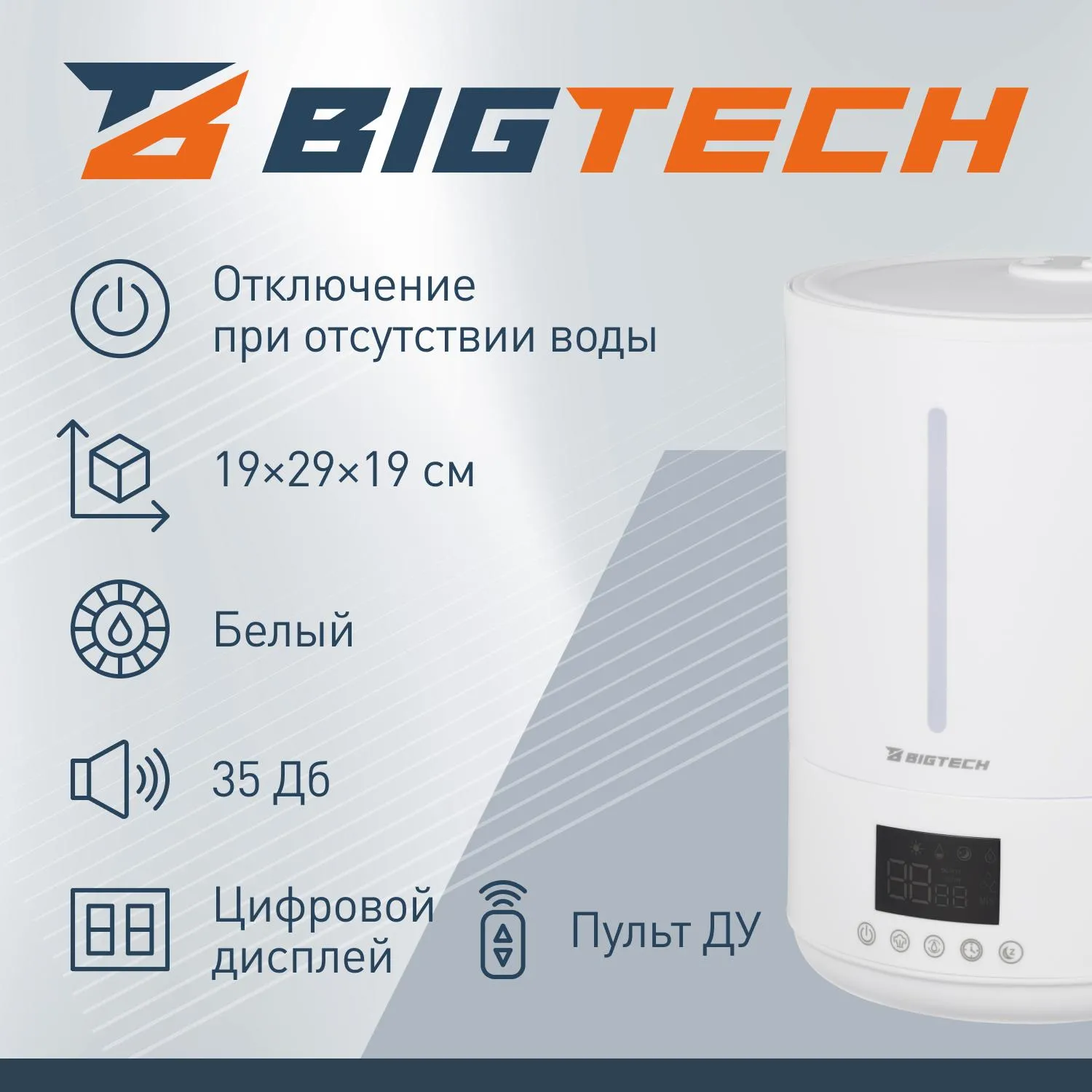 Увлажнитель BigTech ZSH001  (4 л. электр. С пультом) - фото 3
