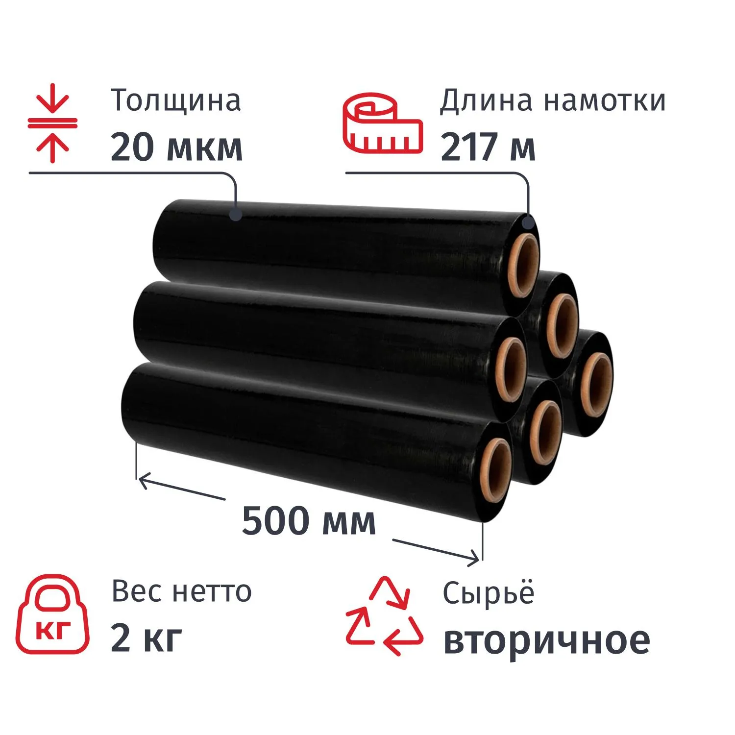 Стрейч-пленка втор. сыр для ручн.уп 20мкм50см 217м 2кг нетто черная(6шт/уп) - фото 1