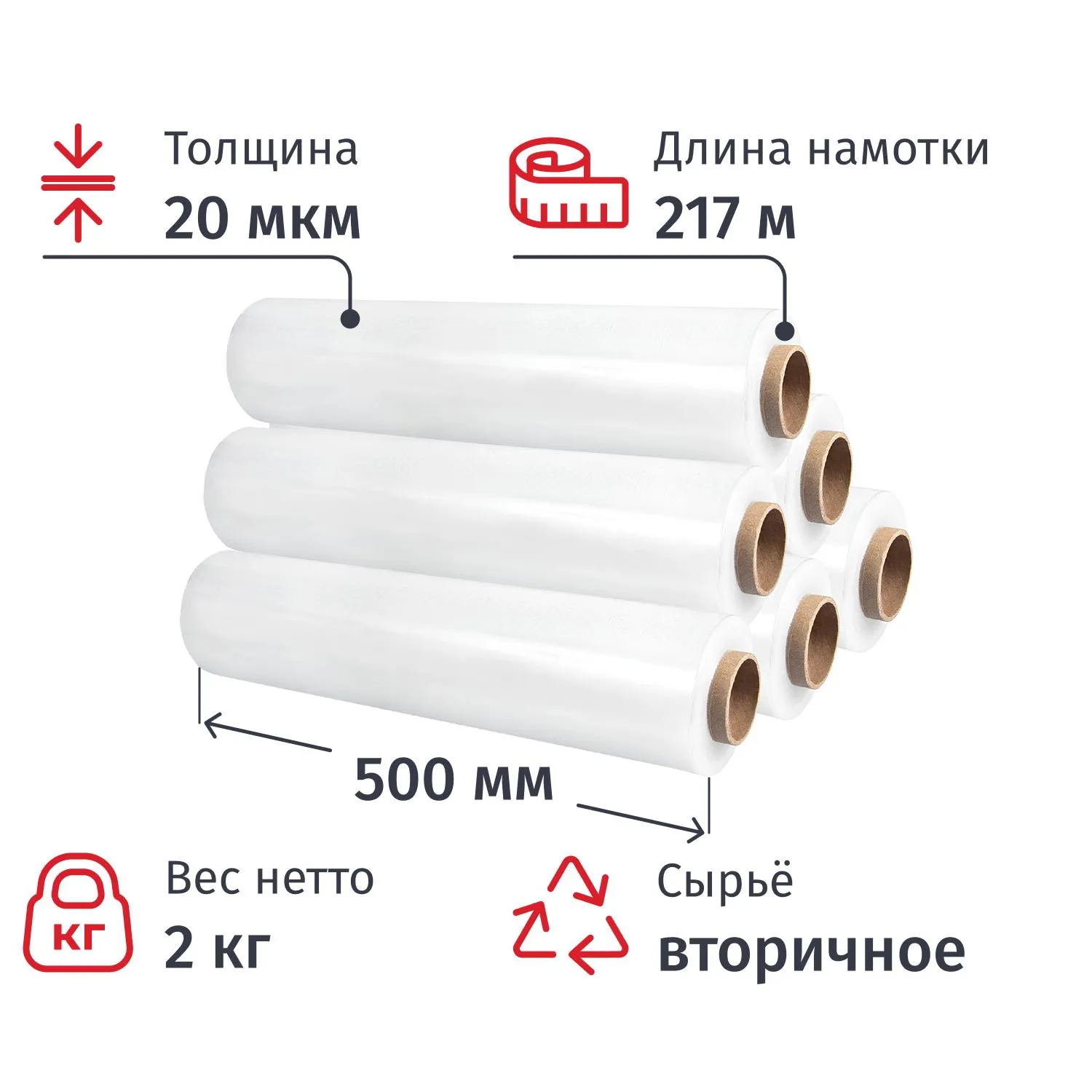 Стрейч-пленка втор.сыр для ручн.уп 20мкм 50см 217м 2кг нетто белая(6 шт/уп) - фото 1