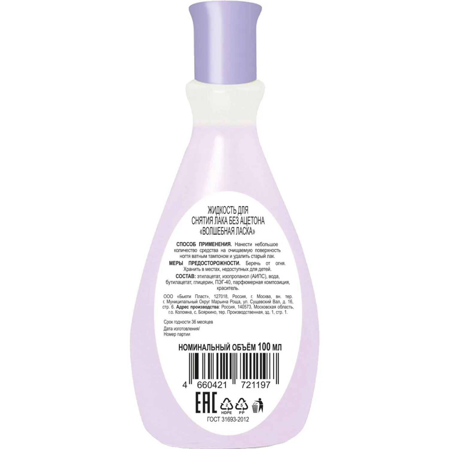 Жидкость для снятия лака Волшебная Ласка без ацетона с глицерином 100 мл - фото 2