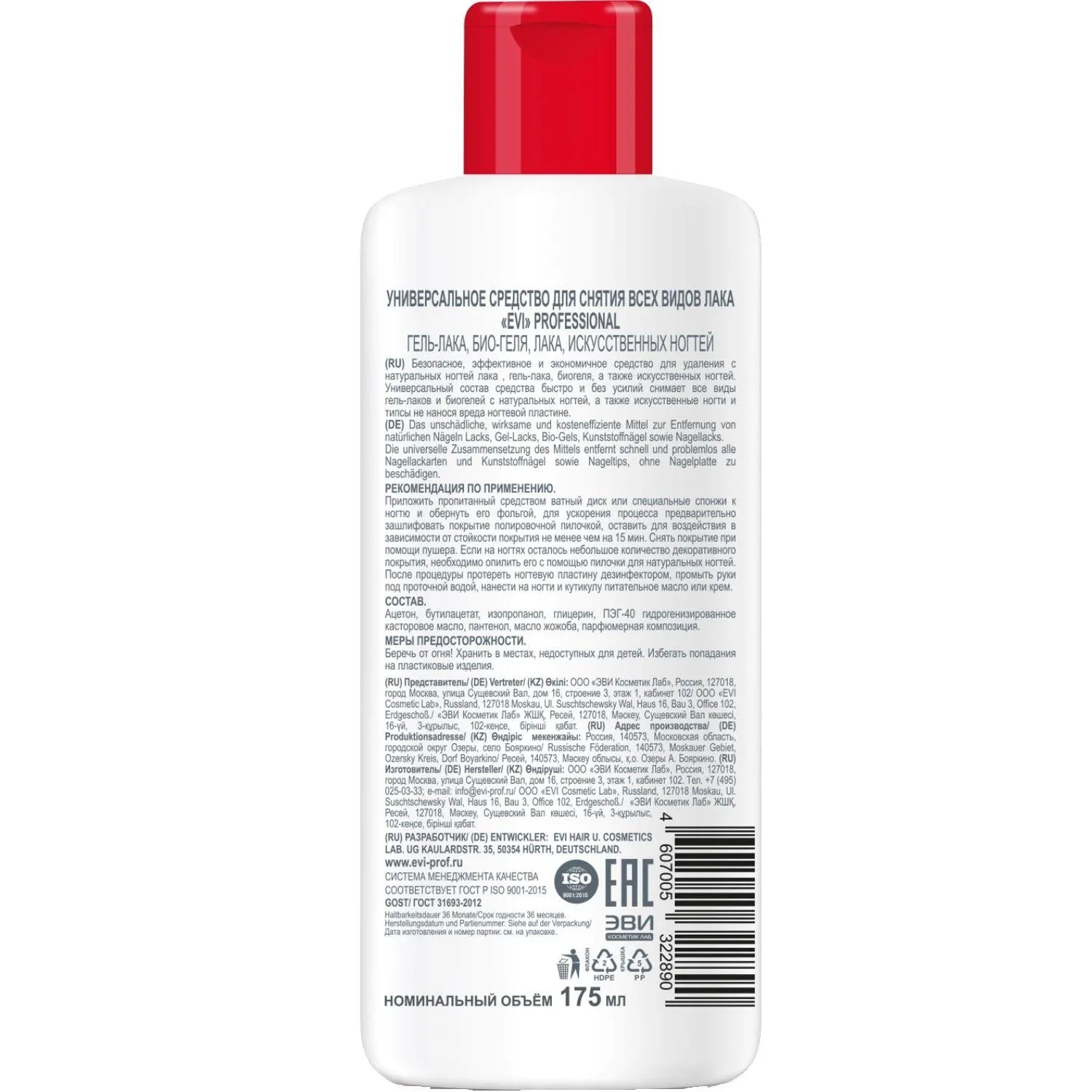 Жидкость для снятия лака EVI professional универ д/снят всех вид лака 175мл - фото 2