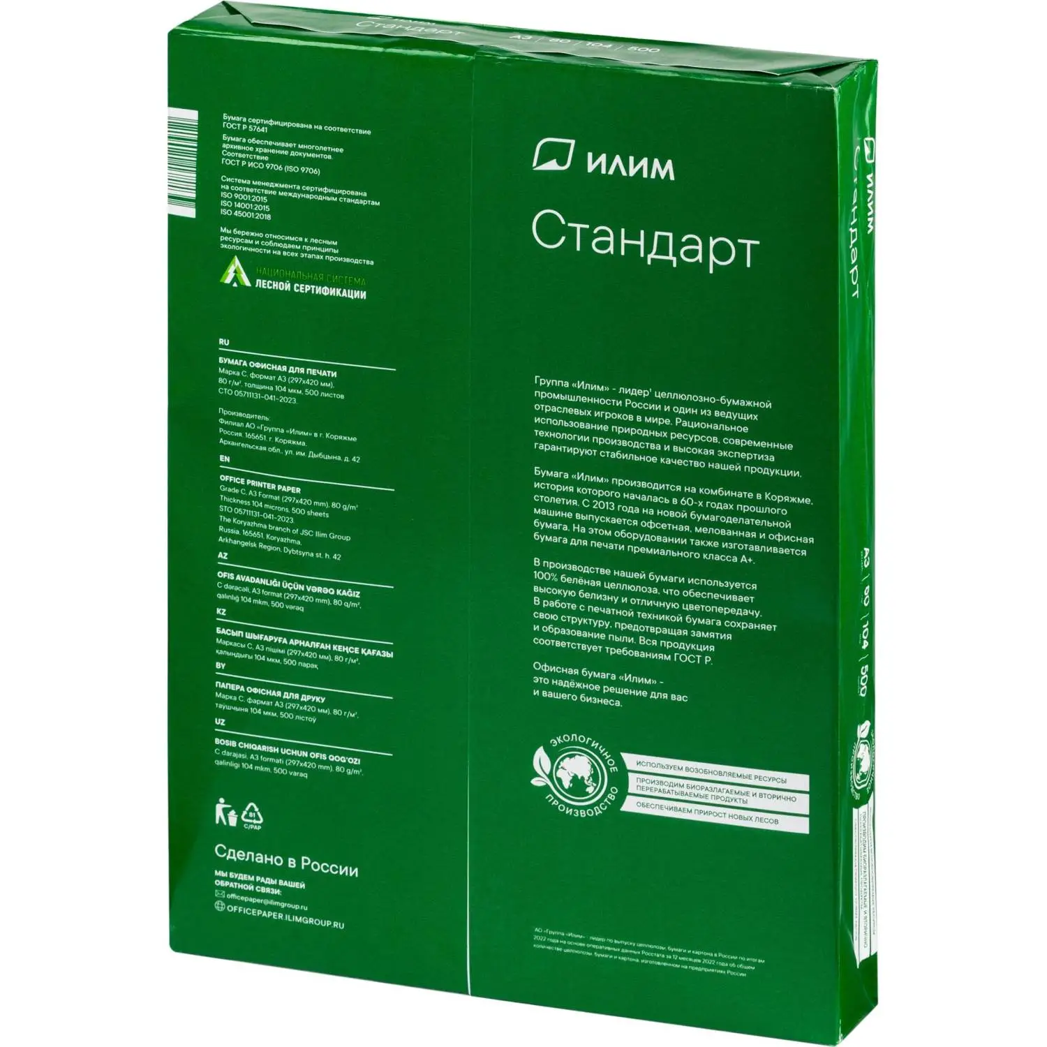 Бумага Илим Стандарт (А3, марка С, 80 г/кв.м, 500 л) Спб - фото 3