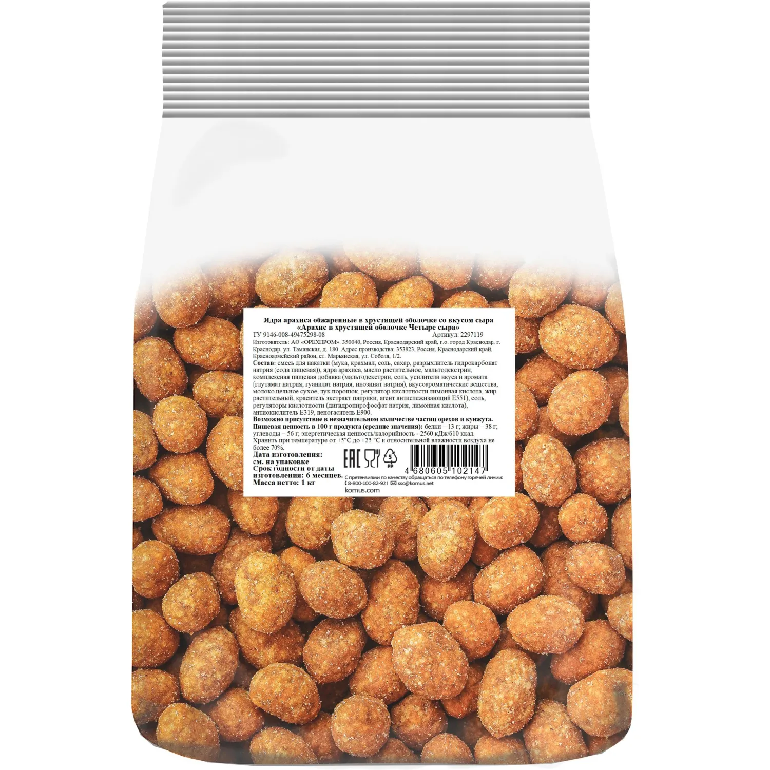 Арахис 4 сыра в хрустящей оболочке, 1кг - фото 1