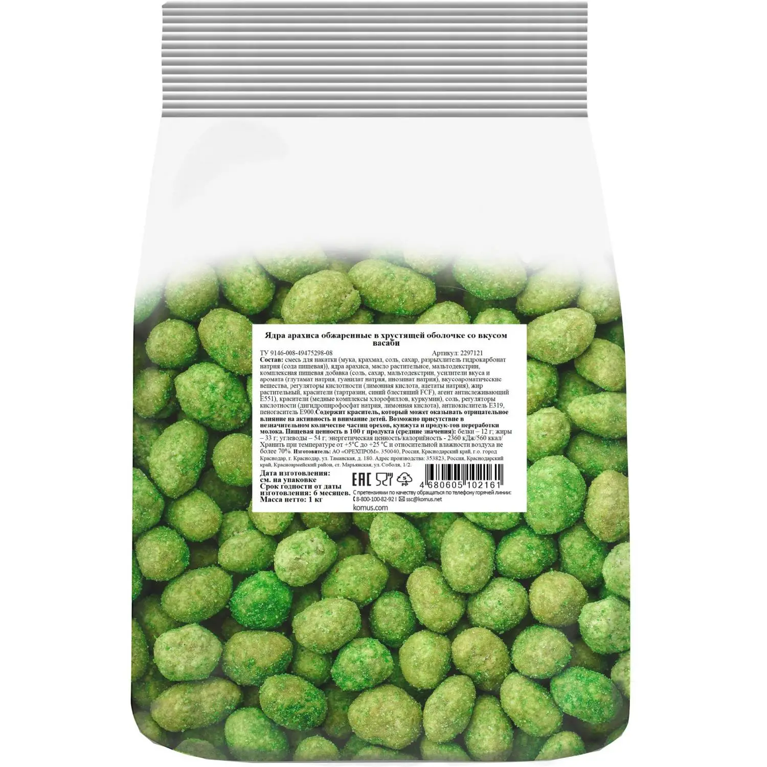Арахис Васаби в хрустящей оболочке, 1кг - фото 1