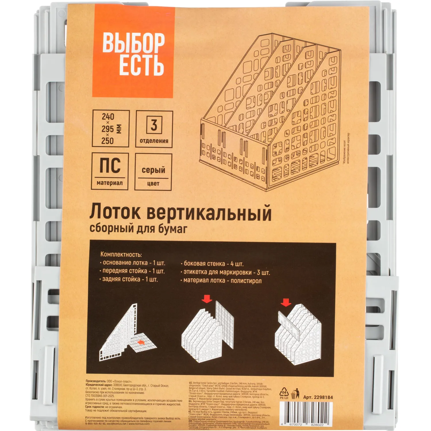 Лоток вертикальный Выбор есть, сборный 3 отделения,  240мм, серый - фото 7