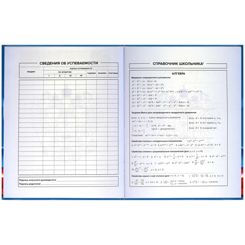 Дневник школьника СИМВОЛИКА ФЛАГ 7БЦ,А5+,48л,глянц. 69753 - фото 9