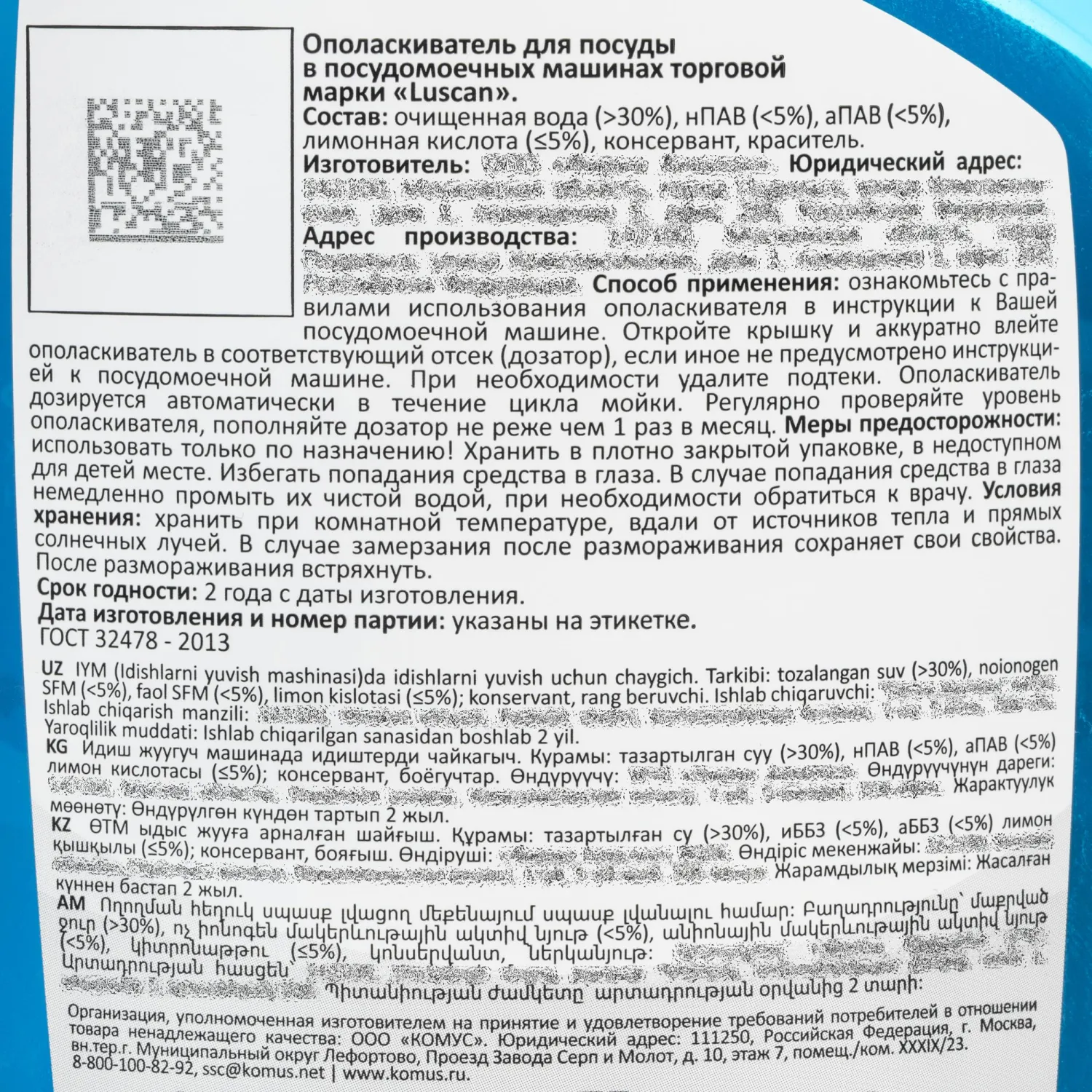 Ополаскиватель для мытья посуды в ПММ Luscan, 750мл - фото 3